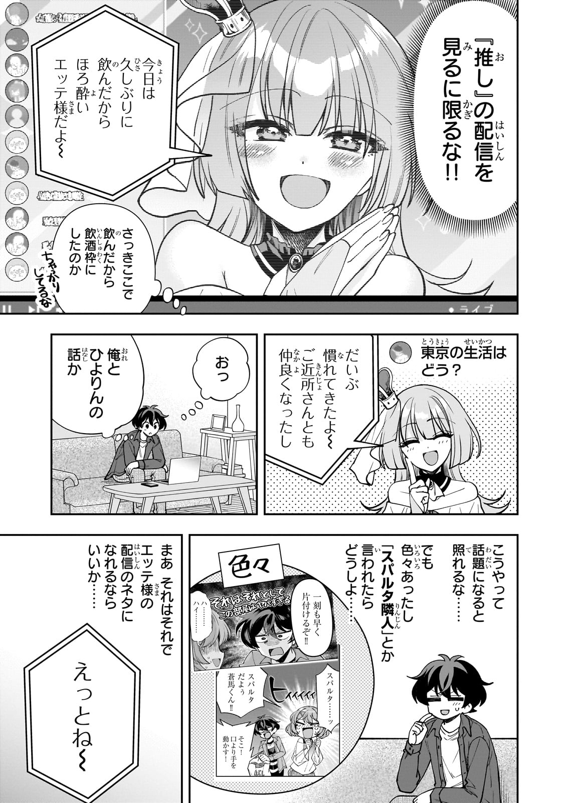 Net no "Oshi" to Real no "Oshi" ga Tonari ni Hikkoshite Kita - Chapter 9 - Page 20