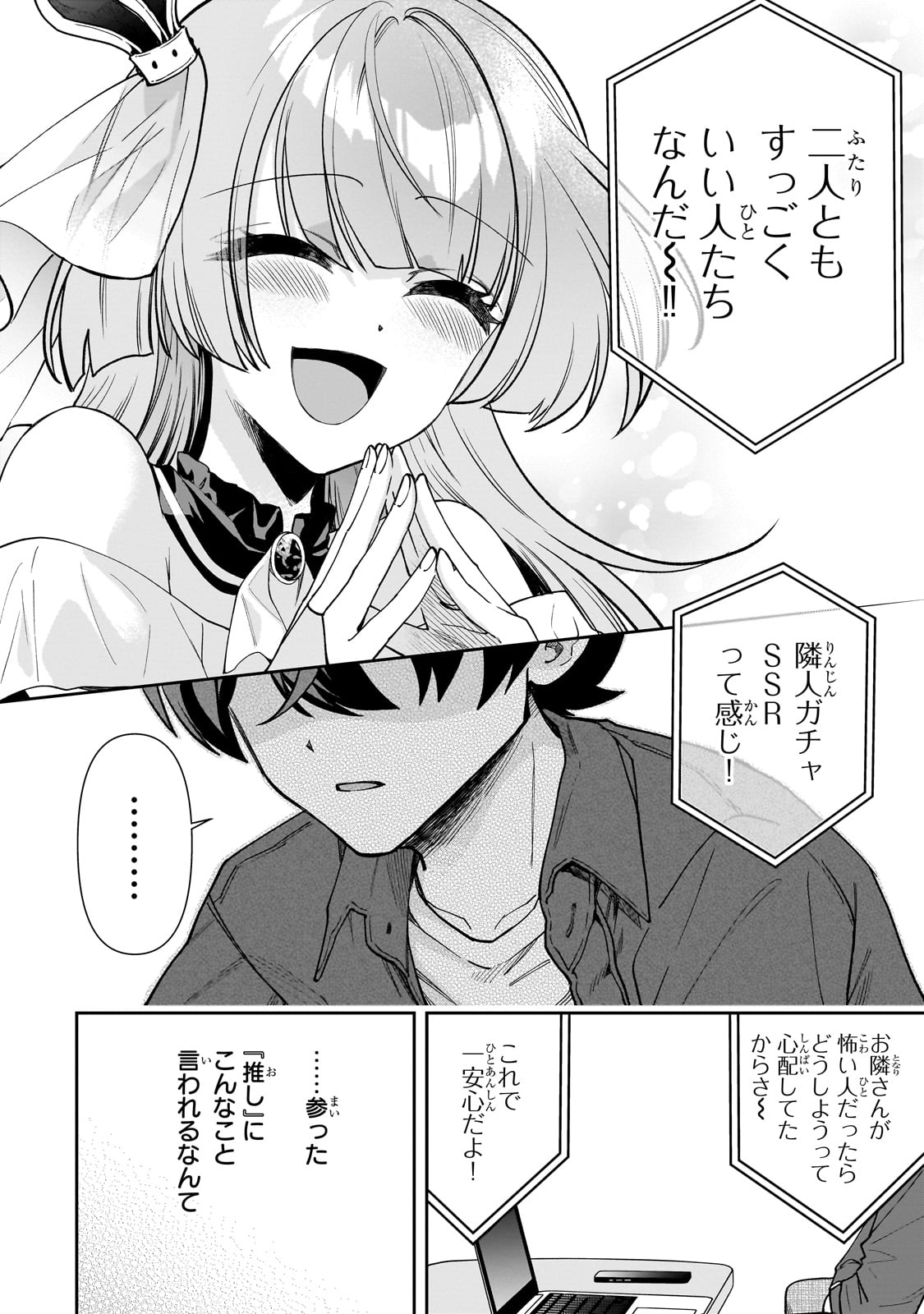 Net no "Oshi" to Real no "Oshi" ga Tonari ni Hikkoshite Kita - Chapter 9 - Page 21