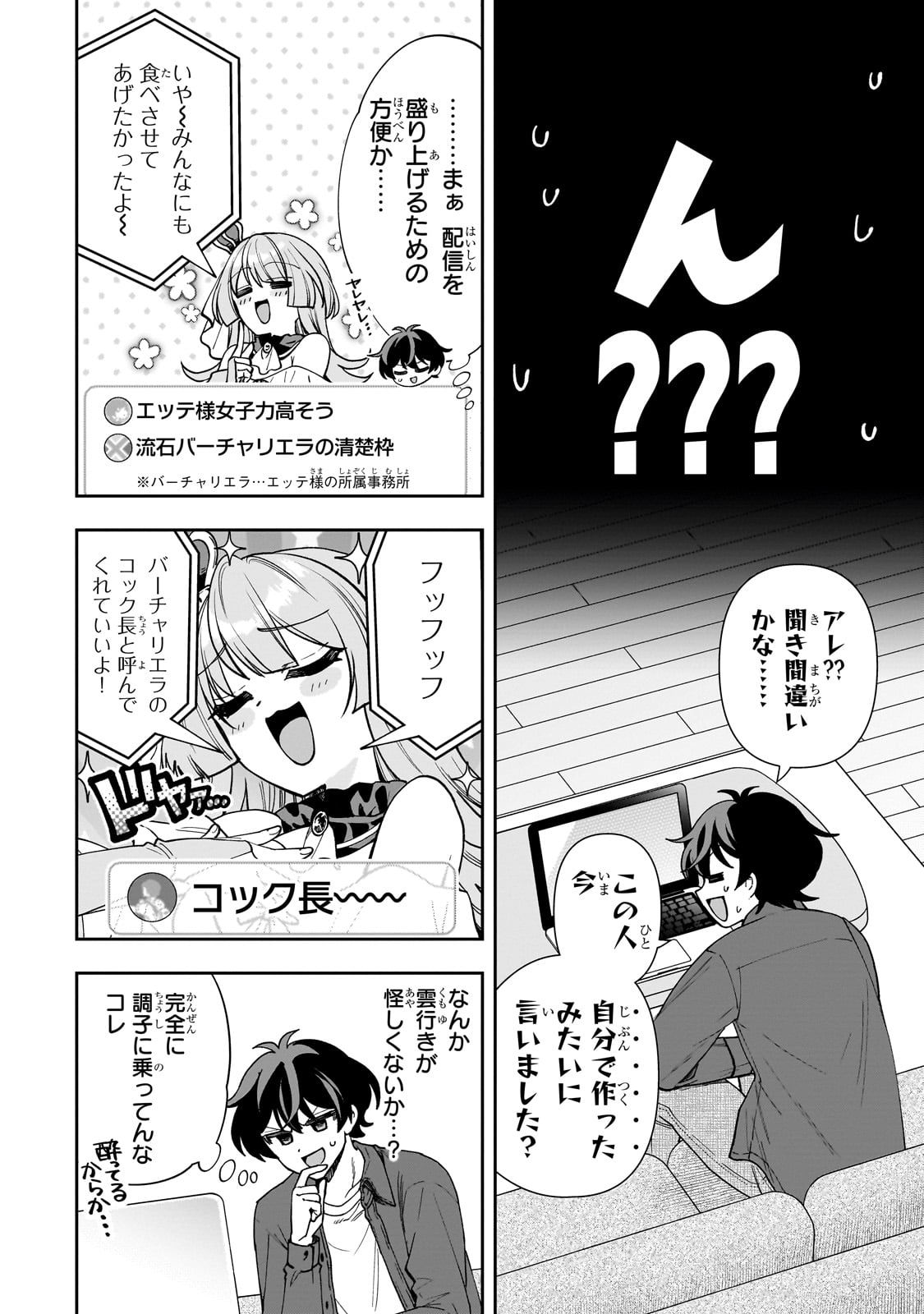 Net no "Oshi" to Real no "Oshi" ga Tonari ni Hikkoshite Kita - Chapter 9 - Page 23