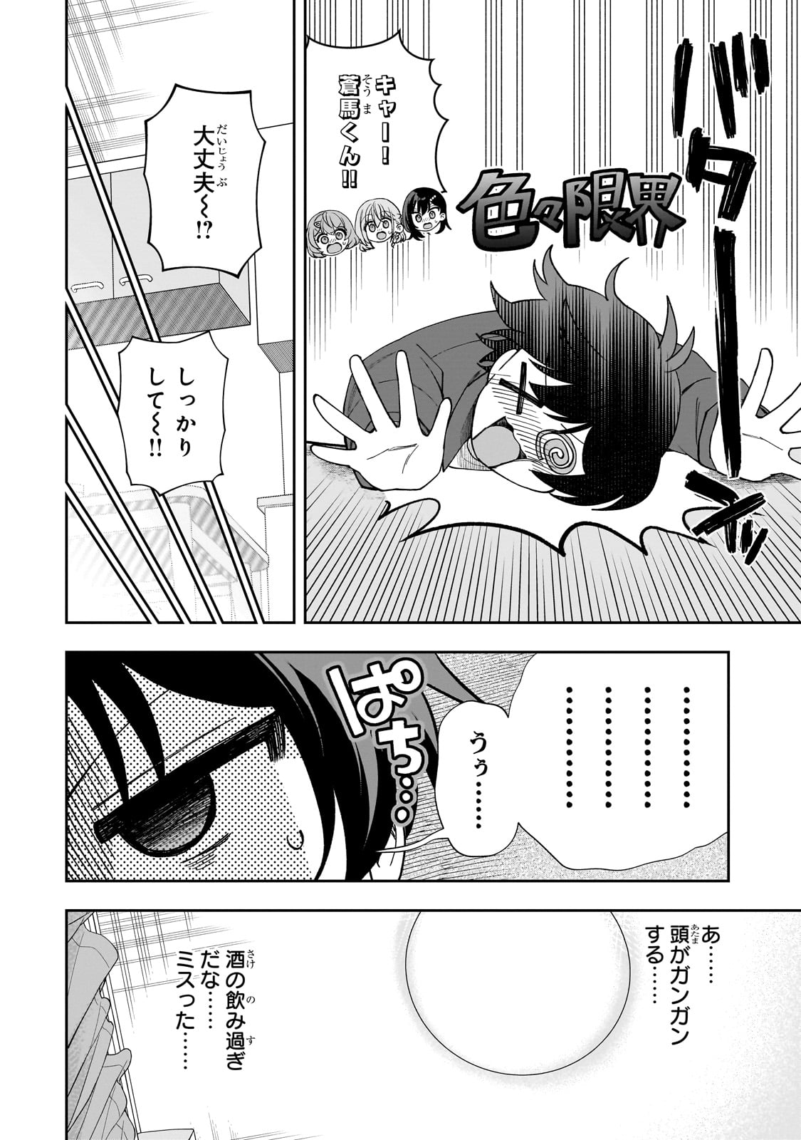 Net no "Oshi" to Real no "Oshi" ga Tonari ni Hikkoshite Kita - Chapter 9 - Page 5