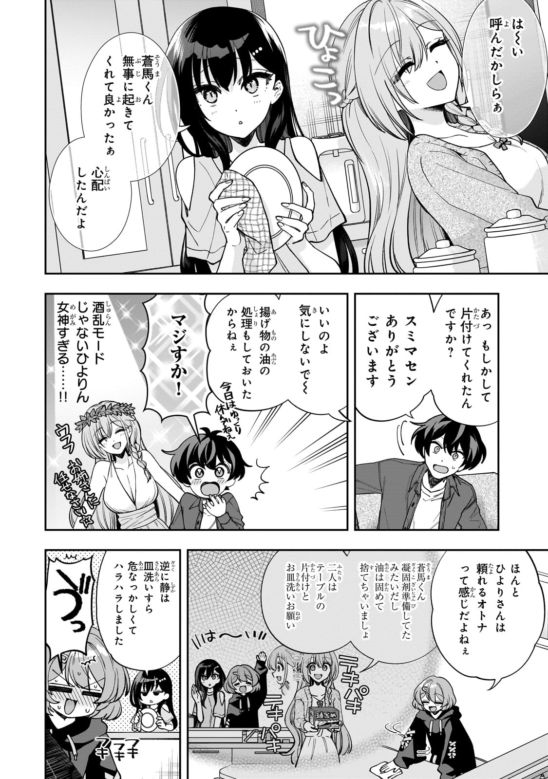 Net no "Oshi" to Real no "Oshi" ga Tonari ni Hikkoshite Kita - Chapter 9 - Page 7