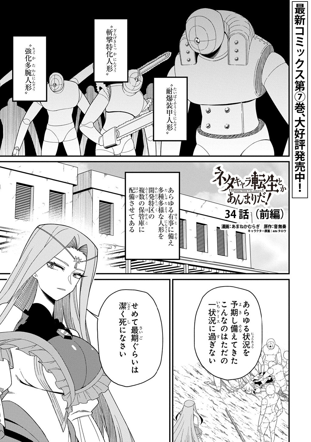 Neta Chara Tensei to ka anmari da! - Chapter 34.1 - Page 1