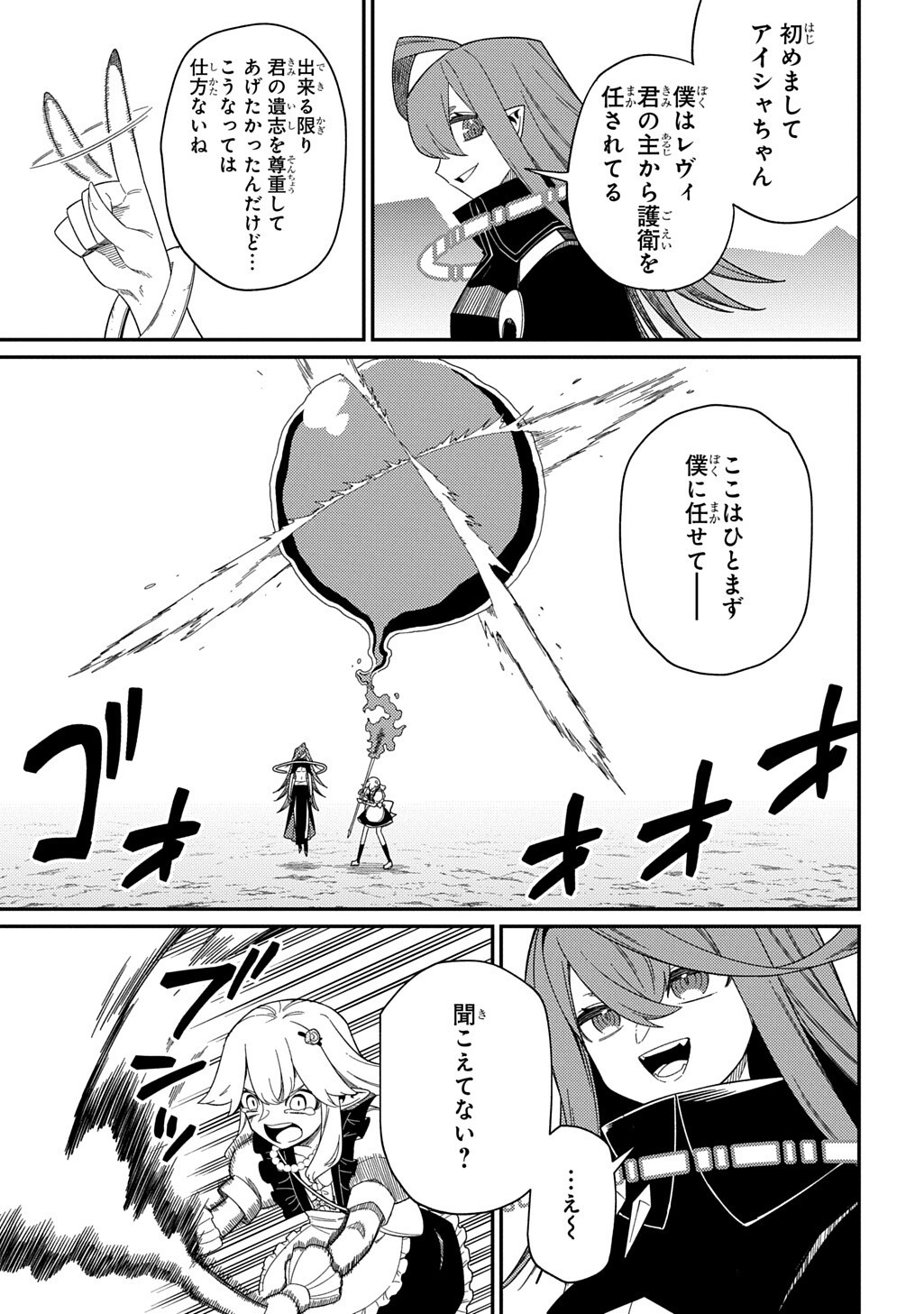 Neta Chara Tensei to ka anmari da! - Chapter 34.1 - Page 16