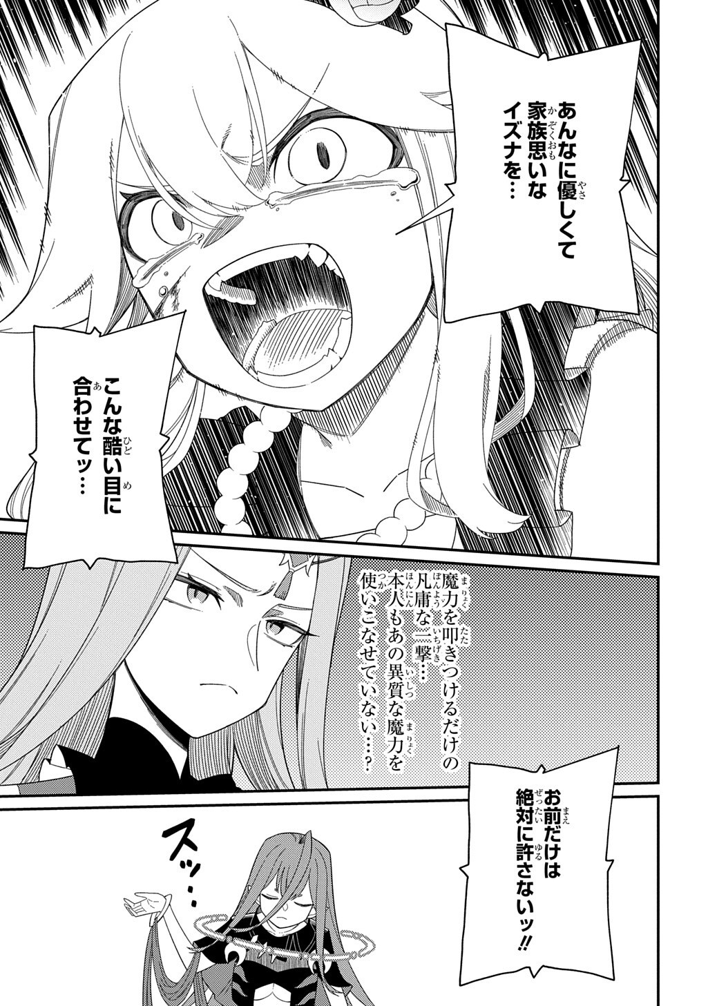 Neta Chara Tensei to ka anmari da! - Chapter 34.1 - Page 18