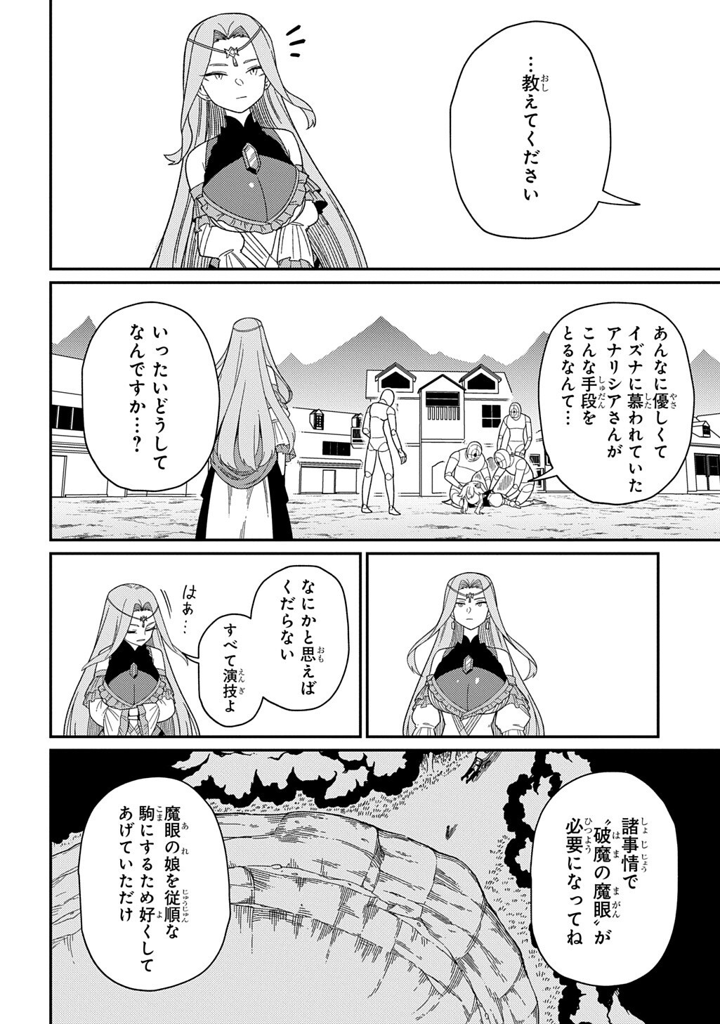 Neta Chara Tensei to ka anmari da! - Chapter 34.1 - Page 2