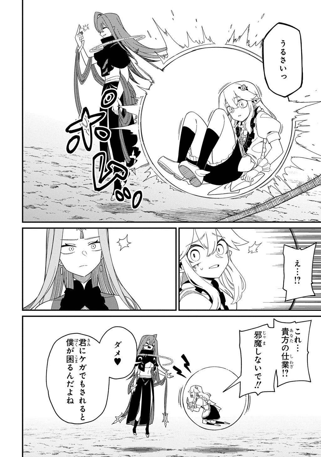 Neta Chara Tensei to ka anmari da! - Chapter 34.1 - Page 19