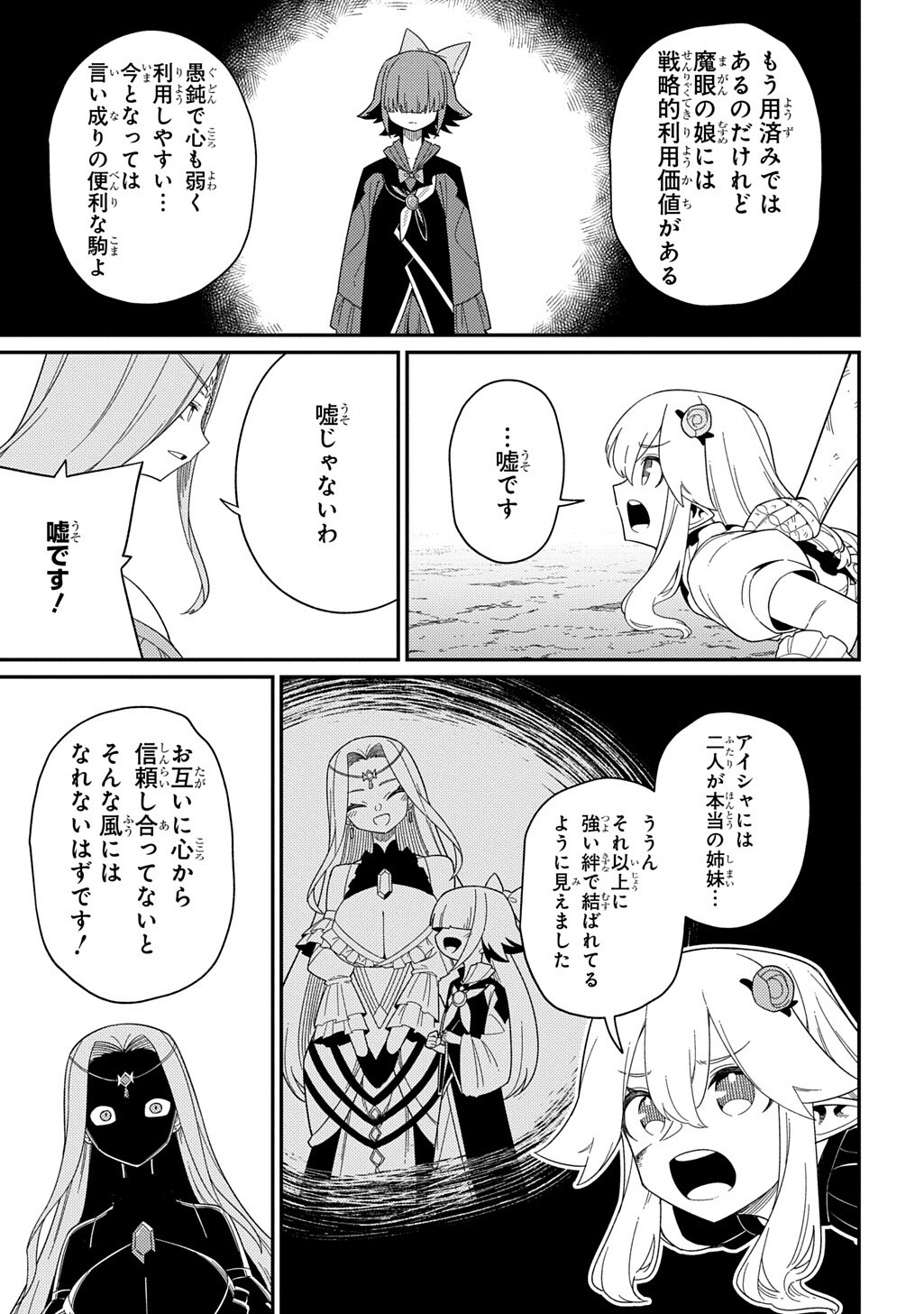 Neta Chara Tensei to ka anmari da! - Chapter 34.1 - Page 3