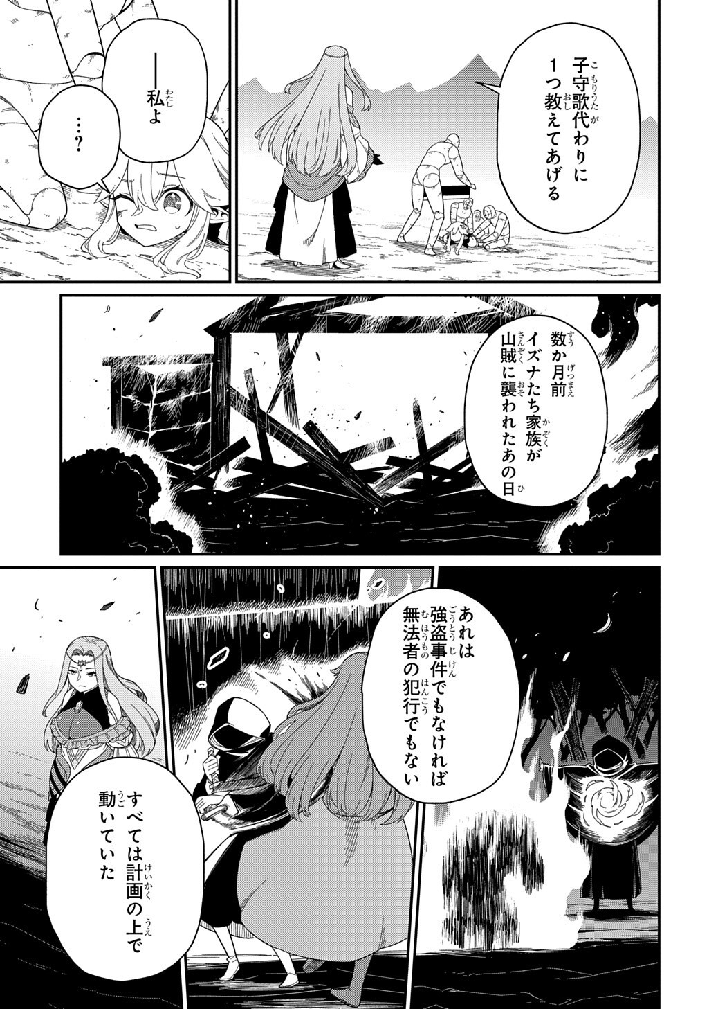 Neta Chara Tensei to ka anmari da! - Chapter 34.1 - Page 5