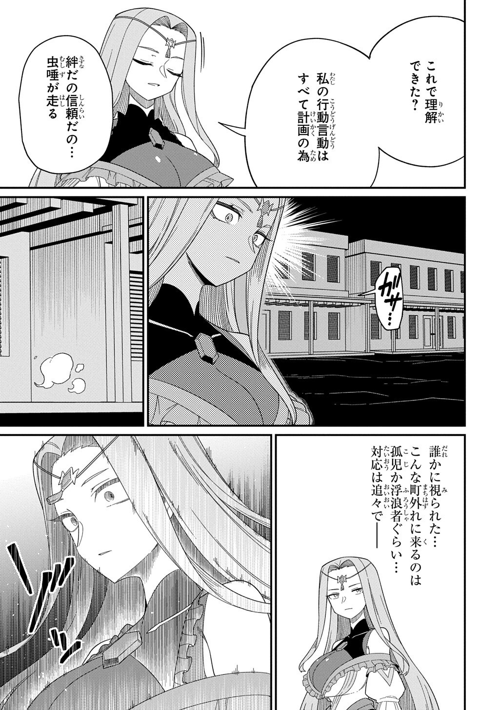 Neta Chara Tensei to ka anmari da! - Chapter 34.1 - Page 9