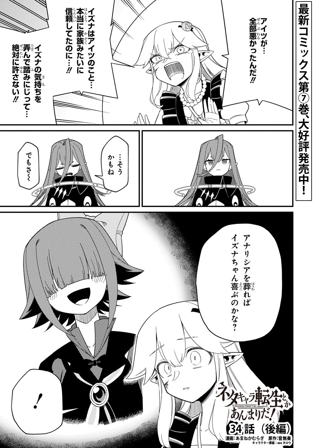 Neta Chara Tensei to ka anmari da! - Chapter 34.2 - Page 1