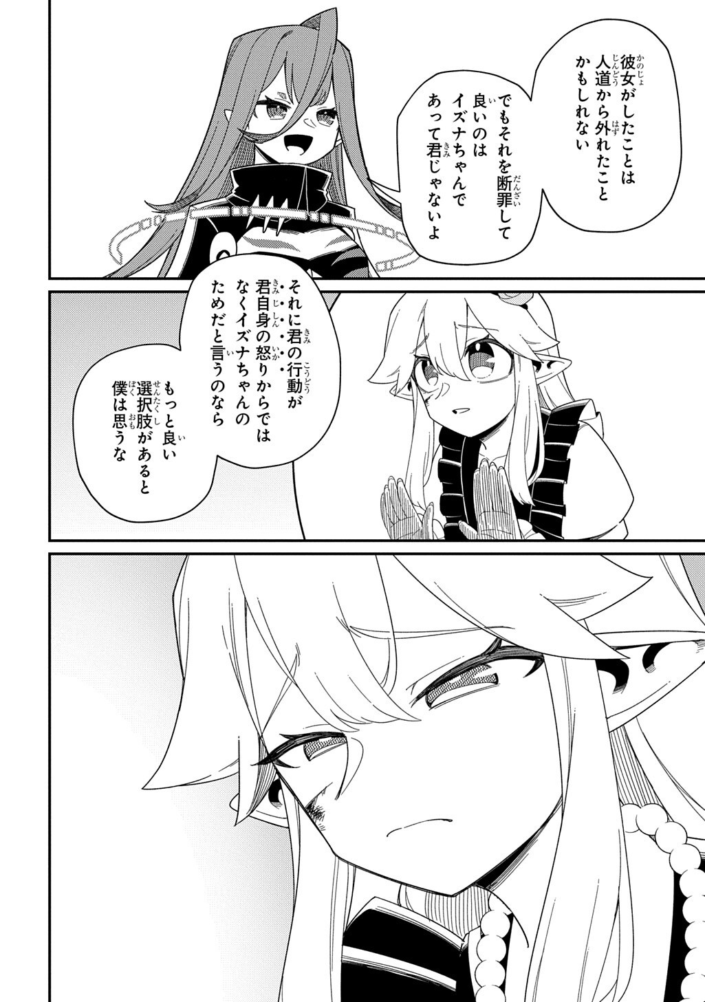 Neta Chara Tensei to ka anmari da! - Chapter 34.2 - Page 2