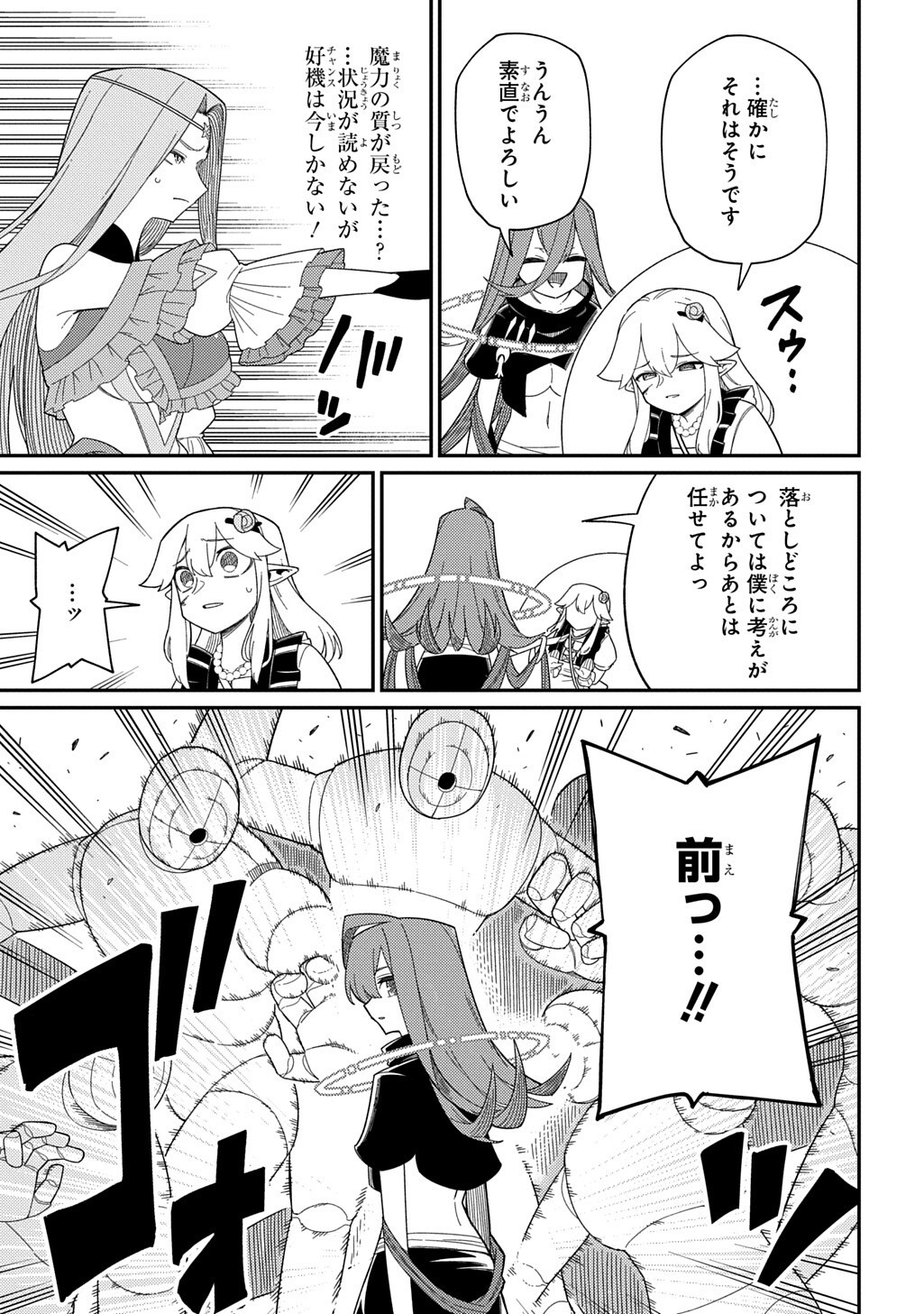 Neta Chara Tensei to ka anmari da! - Chapter 34.2 - Page 3