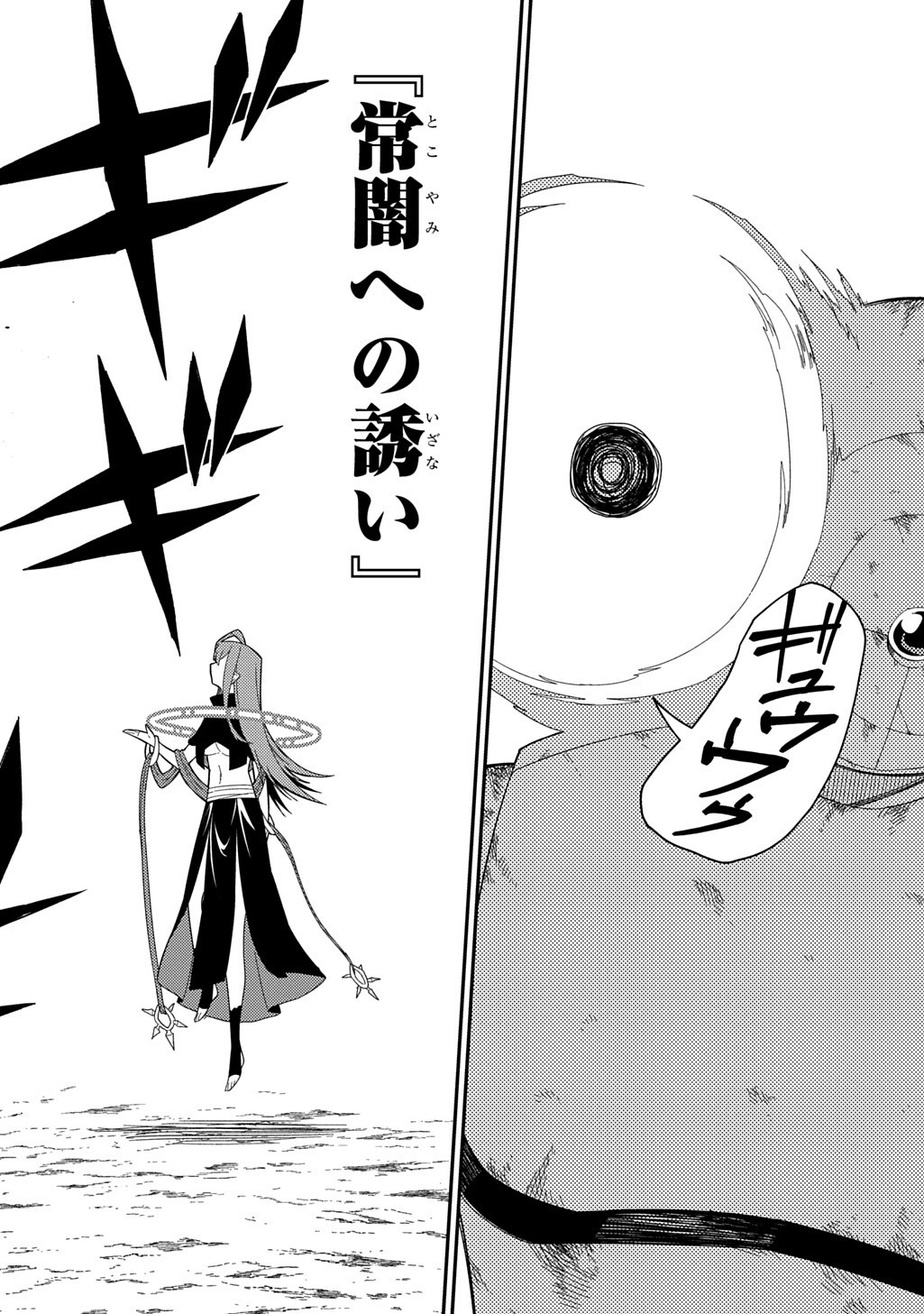 Neta Chara Tensei to ka anmari da! - Chapter 34.2 - Page 4