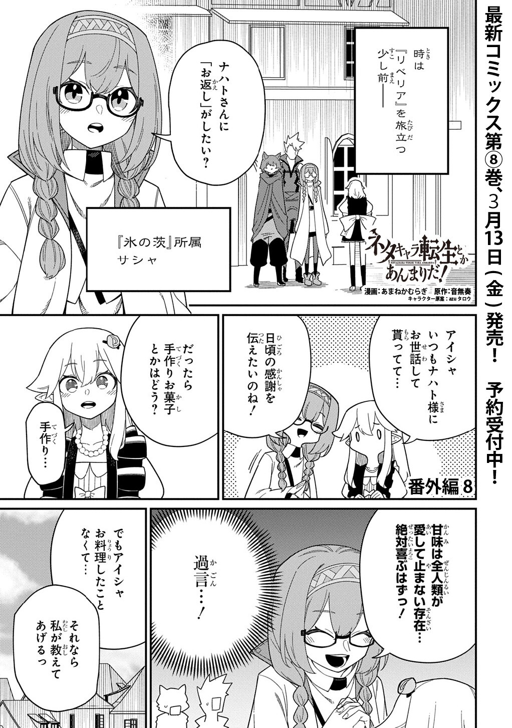 Neta Chara Tensei to ka anmari da! - Chapter 34.5 - Page 1