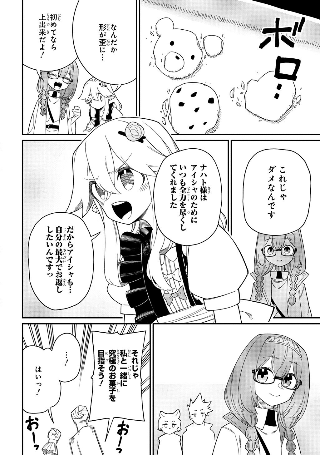 Neta Chara Tensei to ka anmari da! - Chapter 34.5 - Page 2