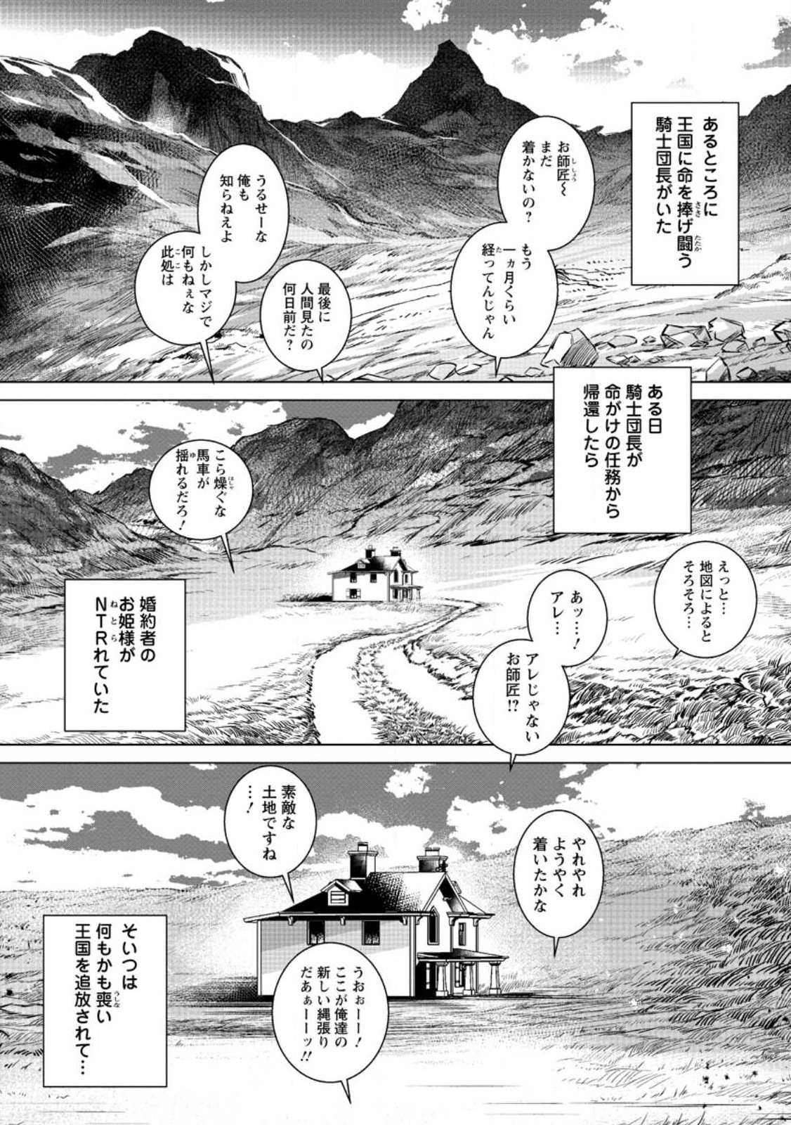 Netorare Tsuihou Sareta Saikyou Kishi Danchou No Ossan, Katainaka De Eiyuu Ni Matsuri Agerareru - Chapter 2.1 - Page 1