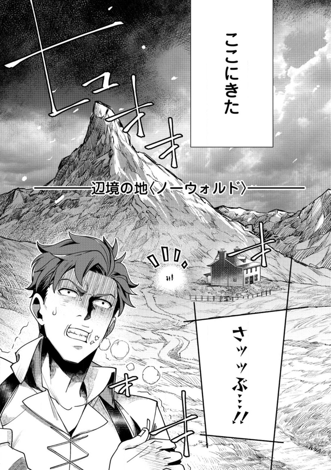 Netorare Tsuihou Sareta Saikyou Kishi Danchou No Ossan, Katainaka De Eiyuu Ni Matsuri Agerareru - Chapter 2.1 - Page 2