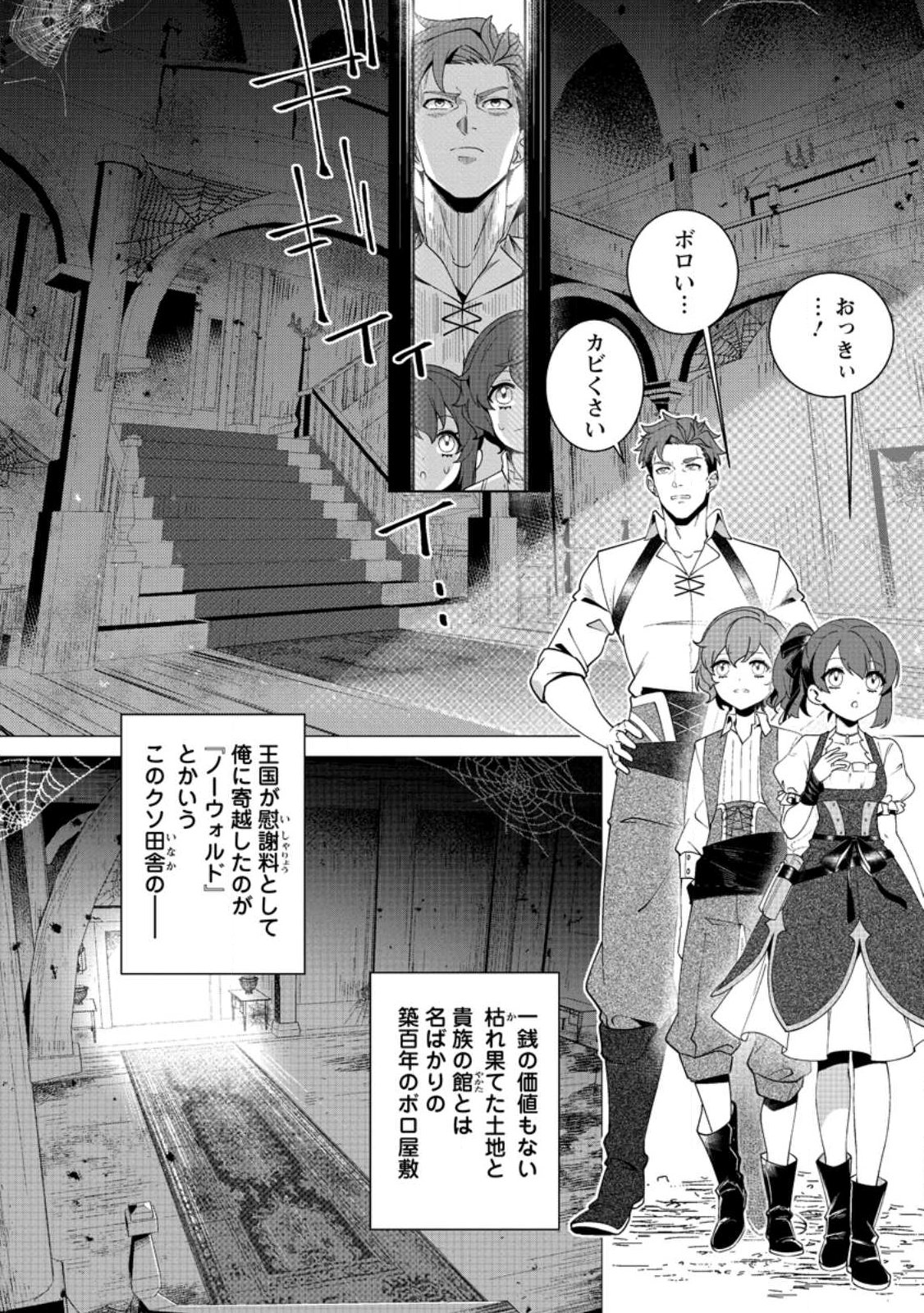 Netorare Tsuihou Sareta Saikyou Kishi Danchou No Ossan, Katainaka De Eiyuu Ni Matsuri Agerareru - Chapter 2.1 - Page 3