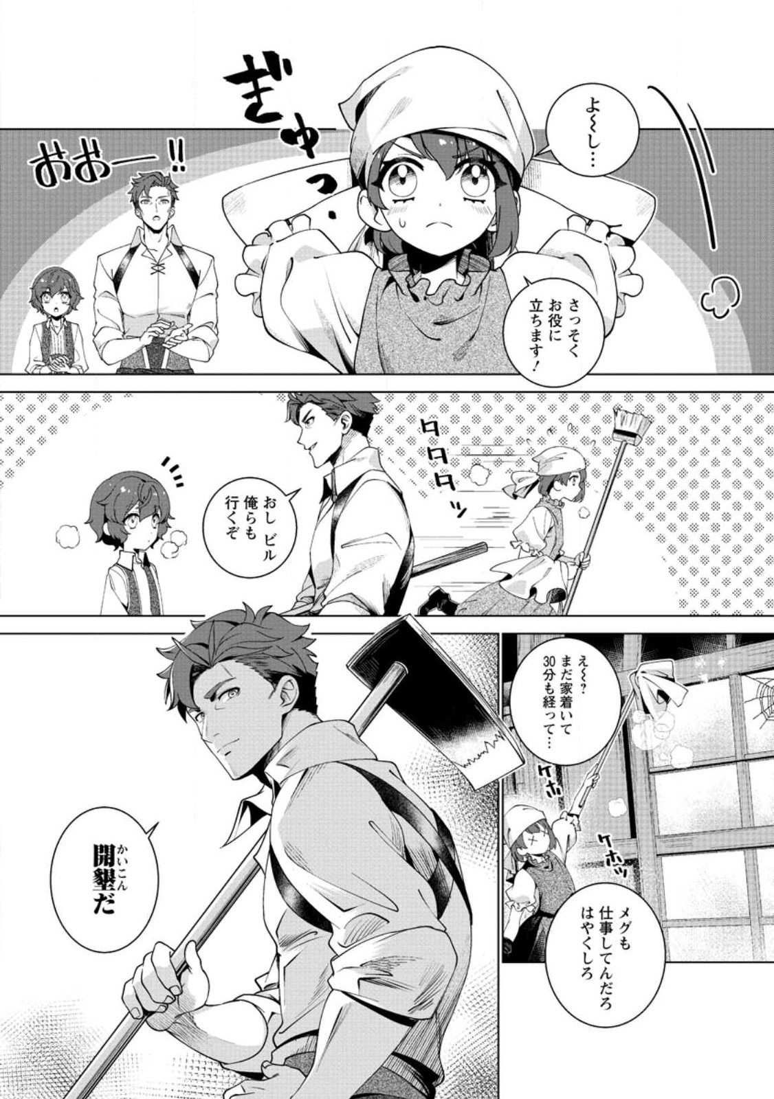 Netorare Tsuihou Sareta Saikyou Kishi Danchou No Ossan, Katainaka De Eiyuu Ni Matsuri Agerareru - Chapter 2.1 - Page 4