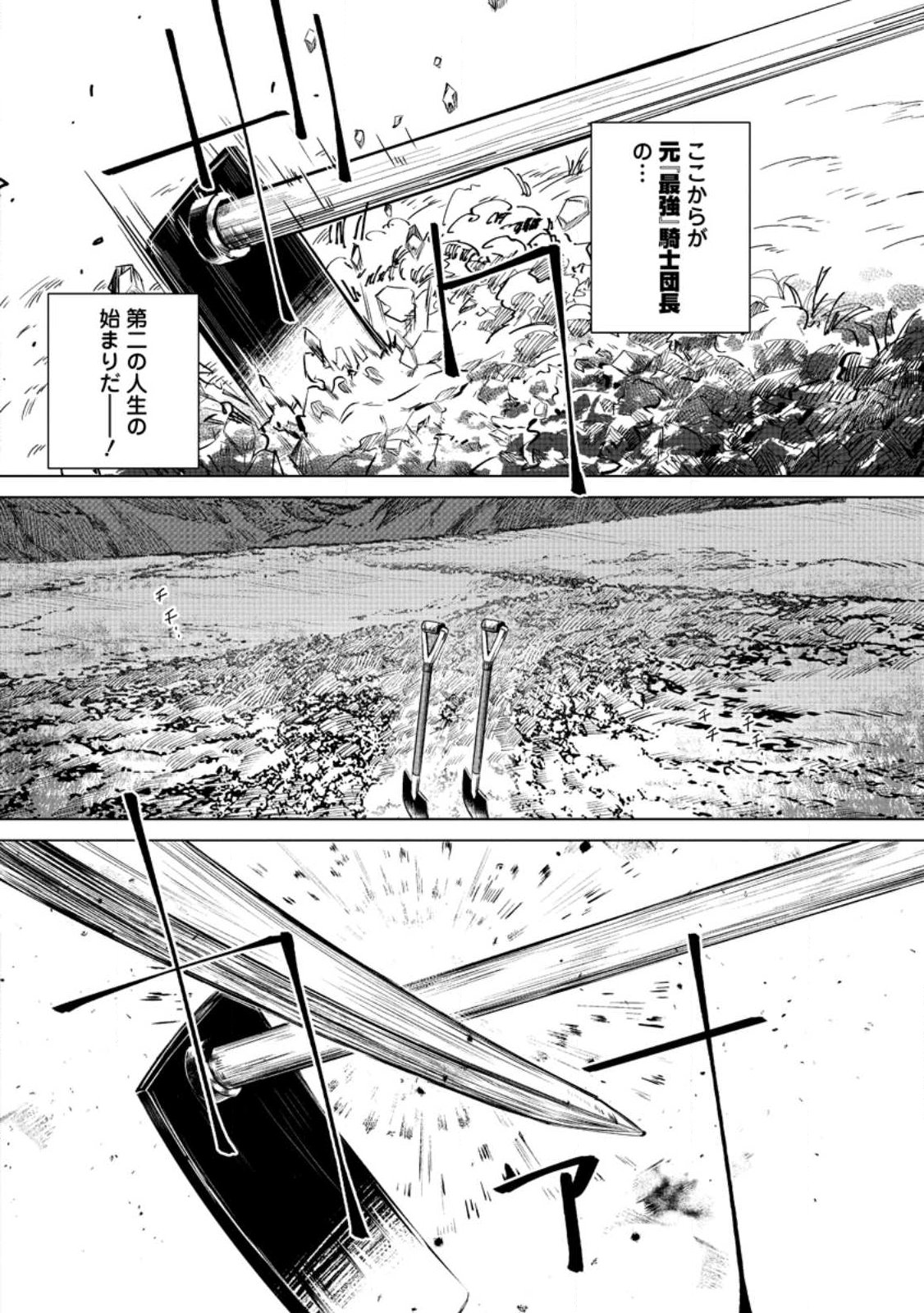 Netorare Tsuihou Sareta Saikyou Kishi Danchou No Ossan, Katainaka De Eiyuu Ni Matsuri Agerareru - Chapter 2.1 - Page 6