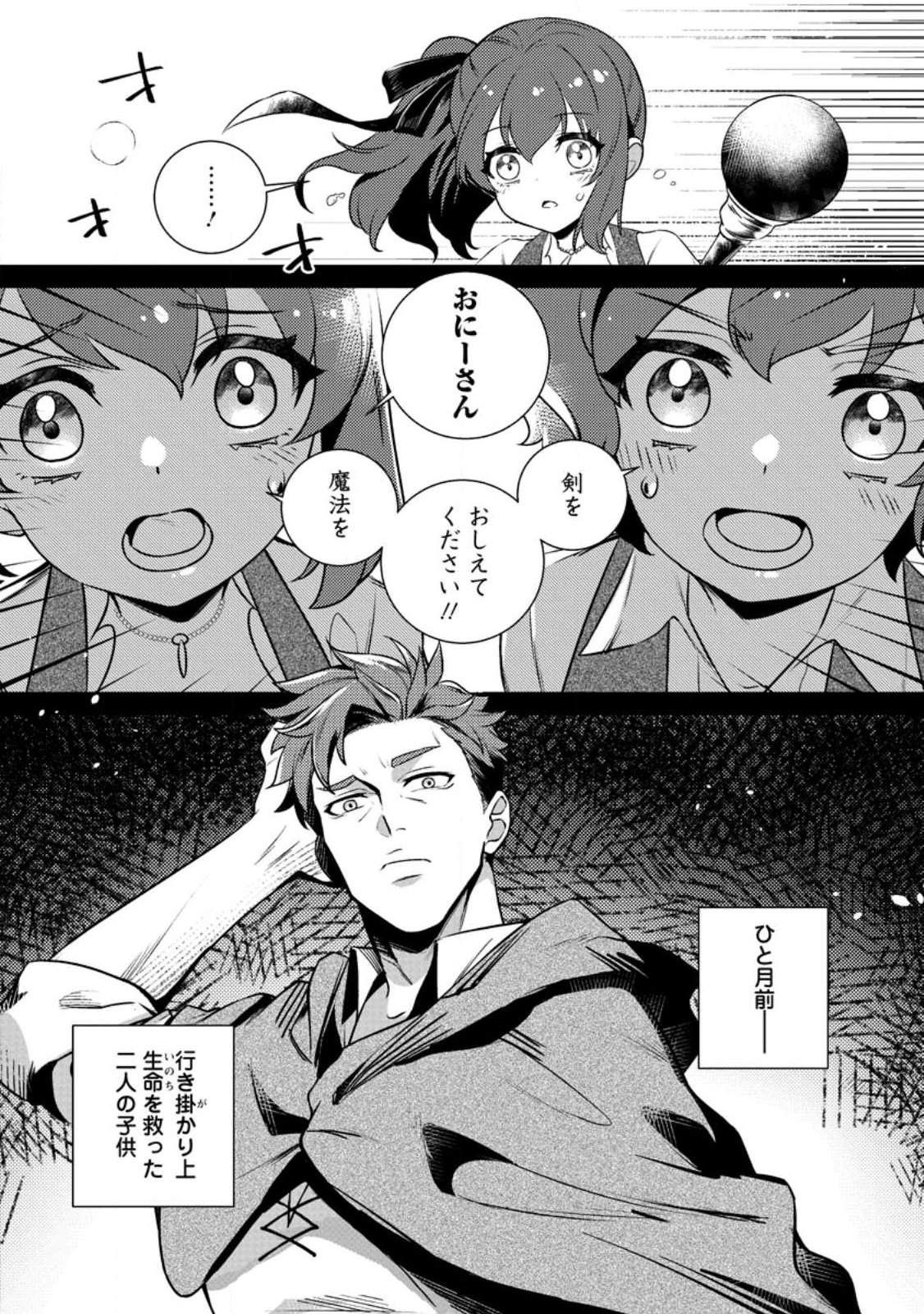 Netorare Tsuihou Sareta Saikyou Kishi Danchou No Ossan, Katainaka De Eiyuu Ni Matsuri Agerareru - Chapter 2.1 - Page 8
