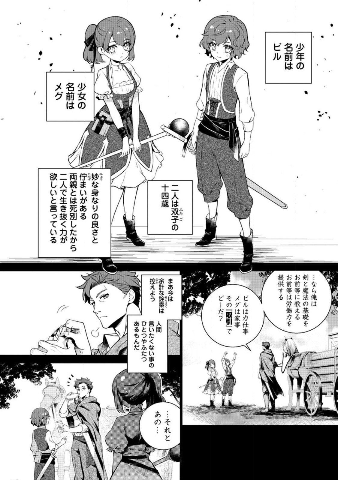 Netorare Tsuihou Sareta Saikyou Kishi Danchou No Ossan, Katainaka De Eiyuu Ni Matsuri Agerareru - Chapter 2.1 - Page 9