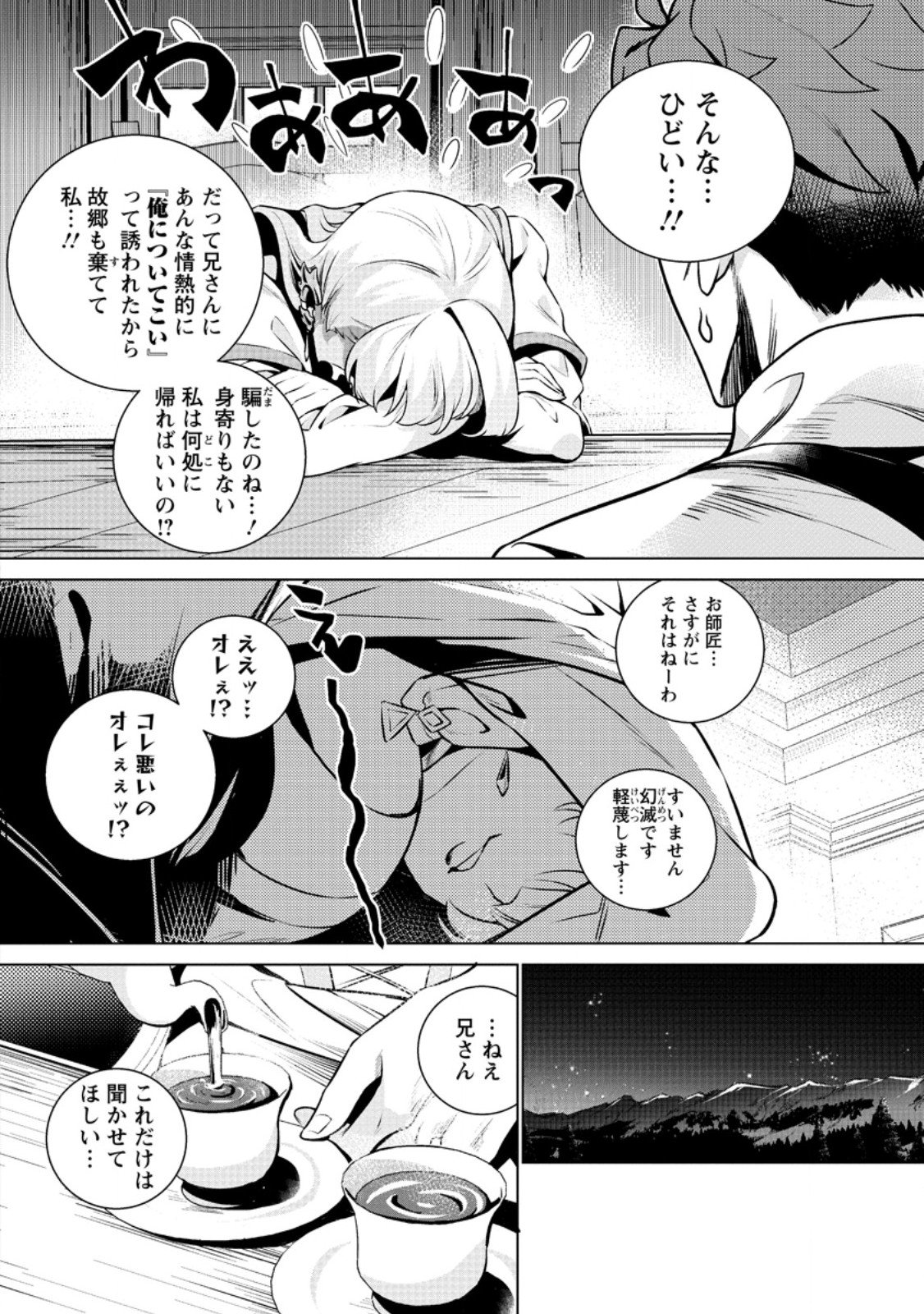 Netorare Tsuihou Sareta Saikyou Kishi Danchou No Ossan, Katainaka De Eiyuu Ni Matsuri Agerareru - Chapter 2.3 - Page 1