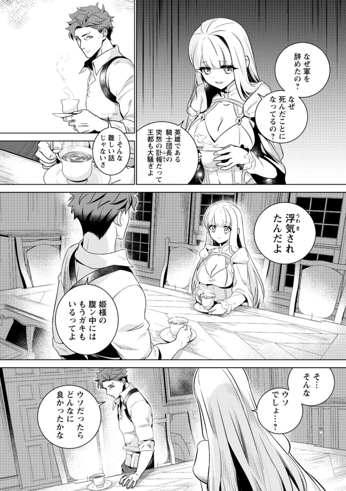 Netorare Tsuihou Sareta Saikyou Kishi Danchou No Ossan, Katainaka De Eiyuu Ni Matsuri Agerareru - Chapter 2.3 - Page 2