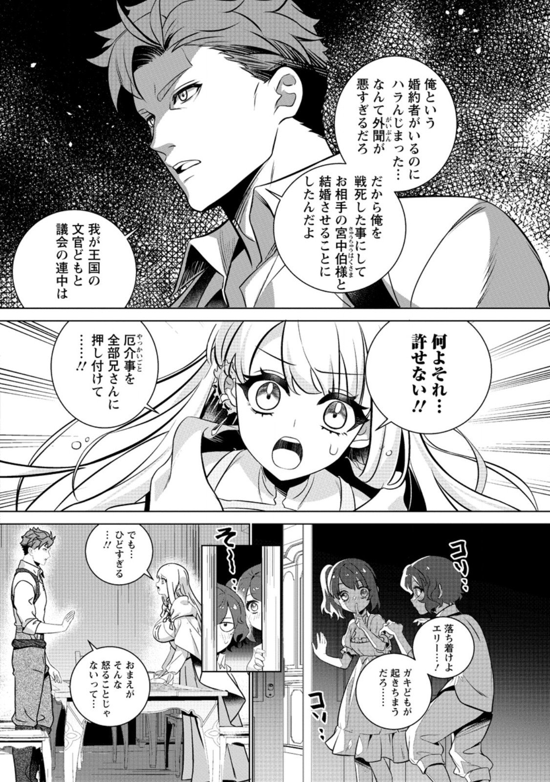 Netorare Tsuihou Sareta Saikyou Kishi Danchou No Ossan, Katainaka De Eiyuu Ni Matsuri Agerareru - Chapter 2.3 - Page 3