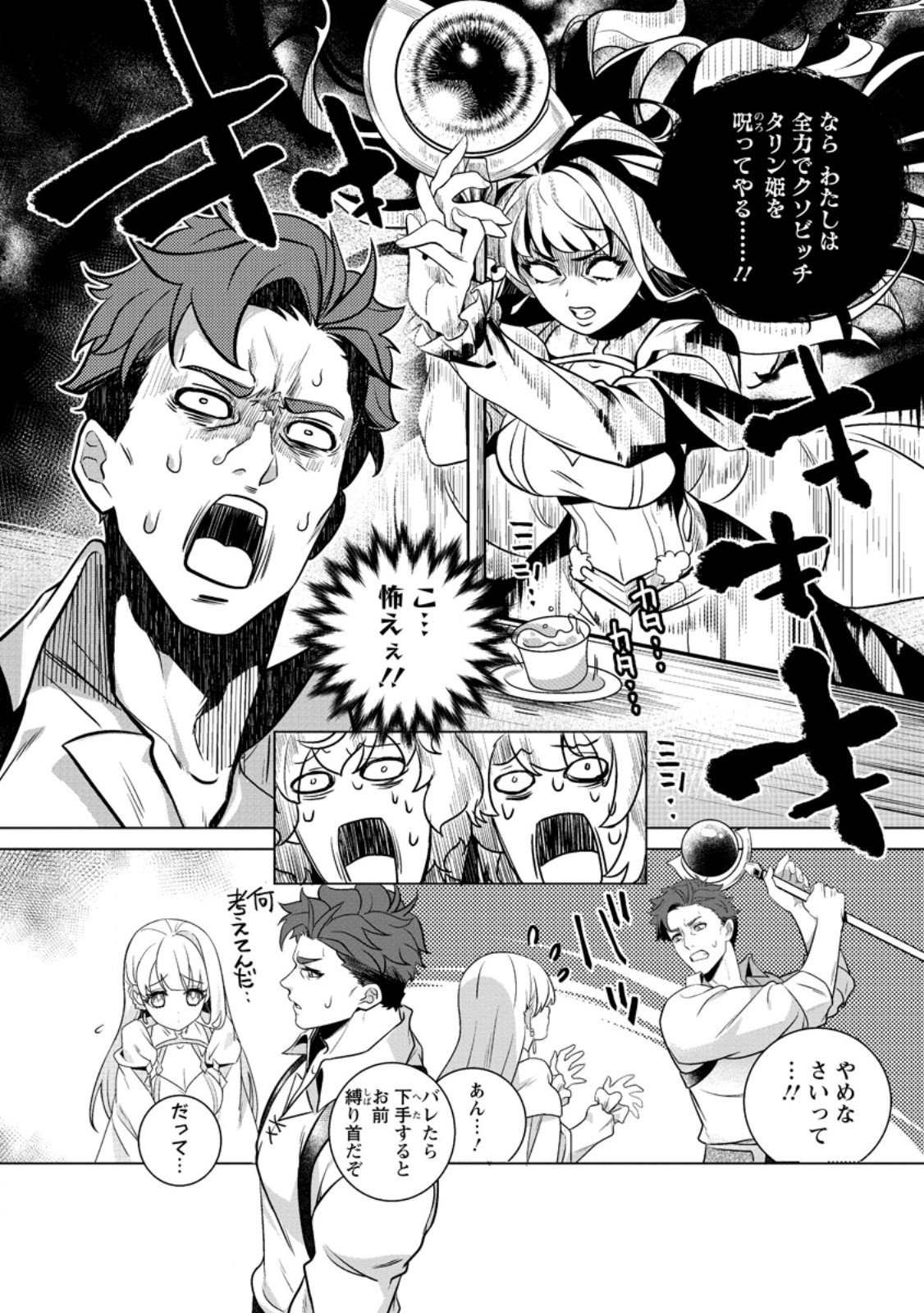 Netorare Tsuihou Sareta Saikyou Kishi Danchou No Ossan, Katainaka De Eiyuu Ni Matsuri Agerareru - Chapter 2.3 - Page 4