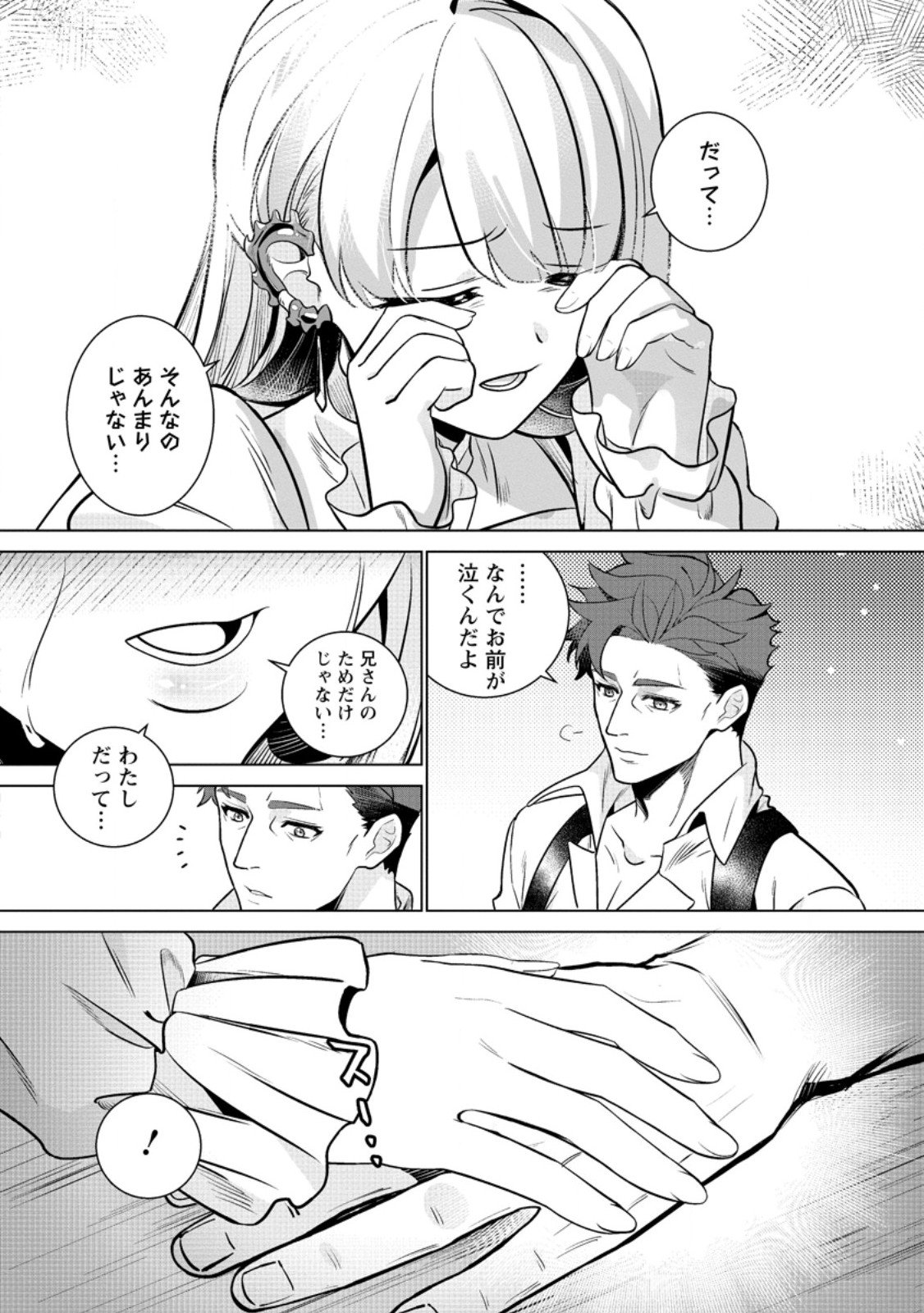 Netorare Tsuihou Sareta Saikyou Kishi Danchou No Ossan, Katainaka De Eiyuu Ni Matsuri Agerareru - Chapter 2.3 - Page 5