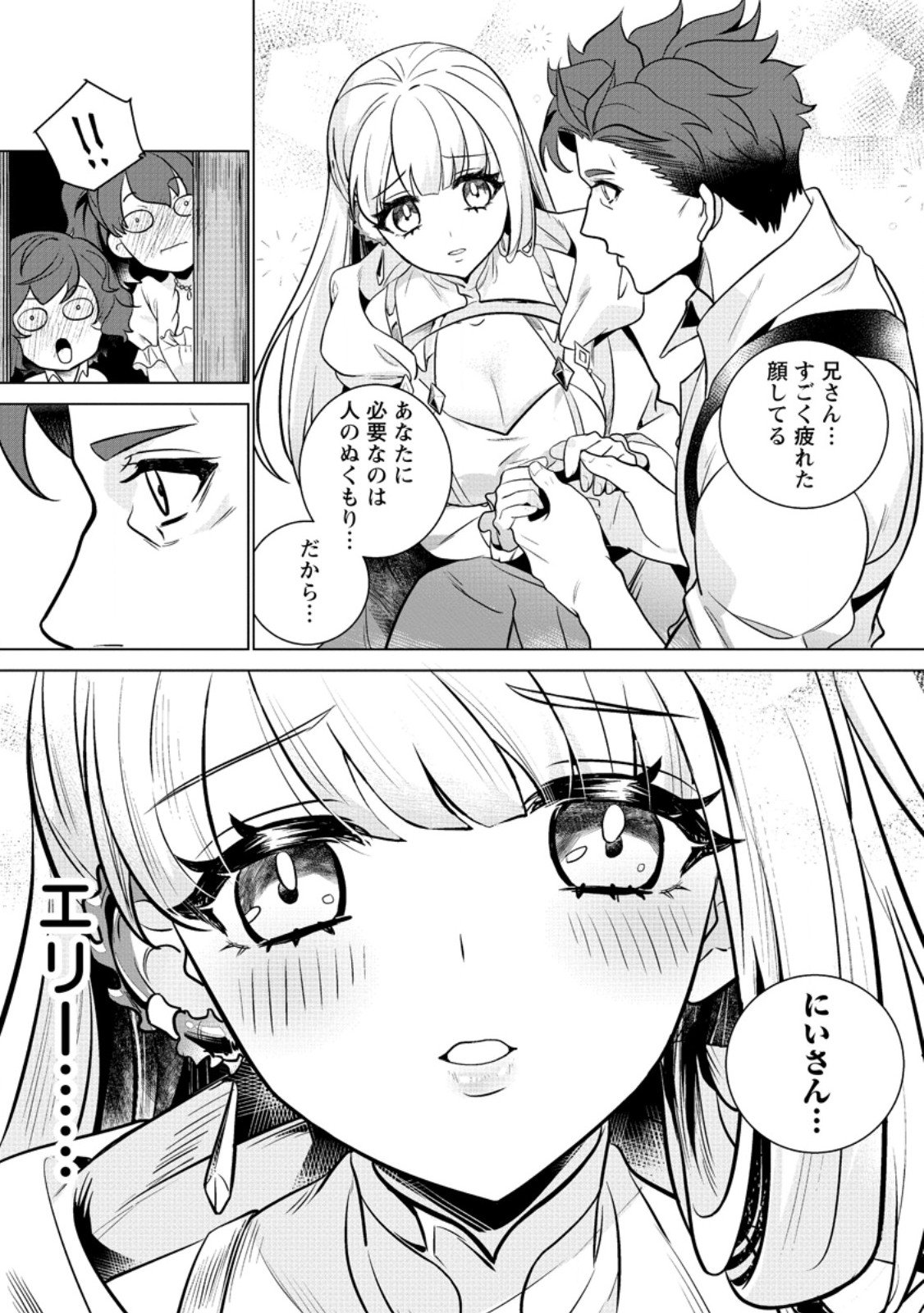 Netorare Tsuihou Sareta Saikyou Kishi Danchou No Ossan, Katainaka De Eiyuu Ni Matsuri Agerareru - Chapter 2.3 - Page 6