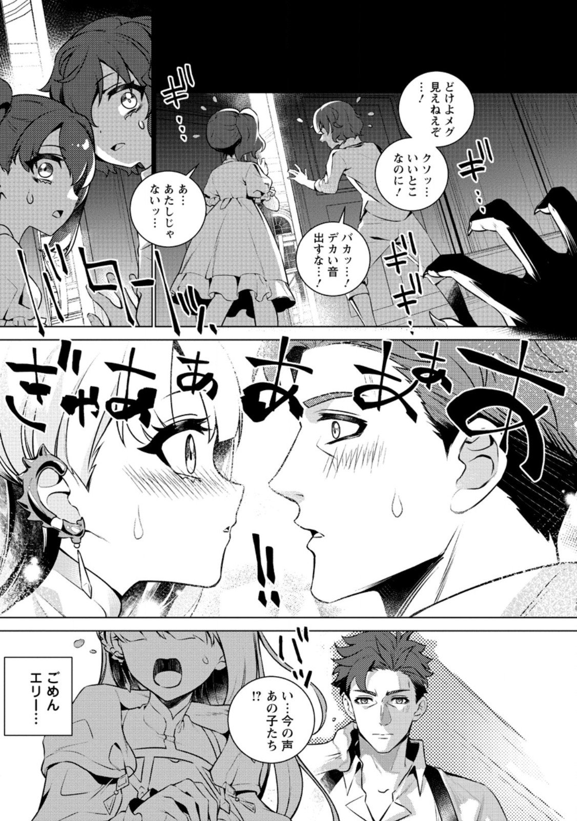 Netorare Tsuihou Sareta Saikyou Kishi Danchou No Ossan, Katainaka De Eiyuu Ni Matsuri Agerareru - Chapter 2.3 - Page 7