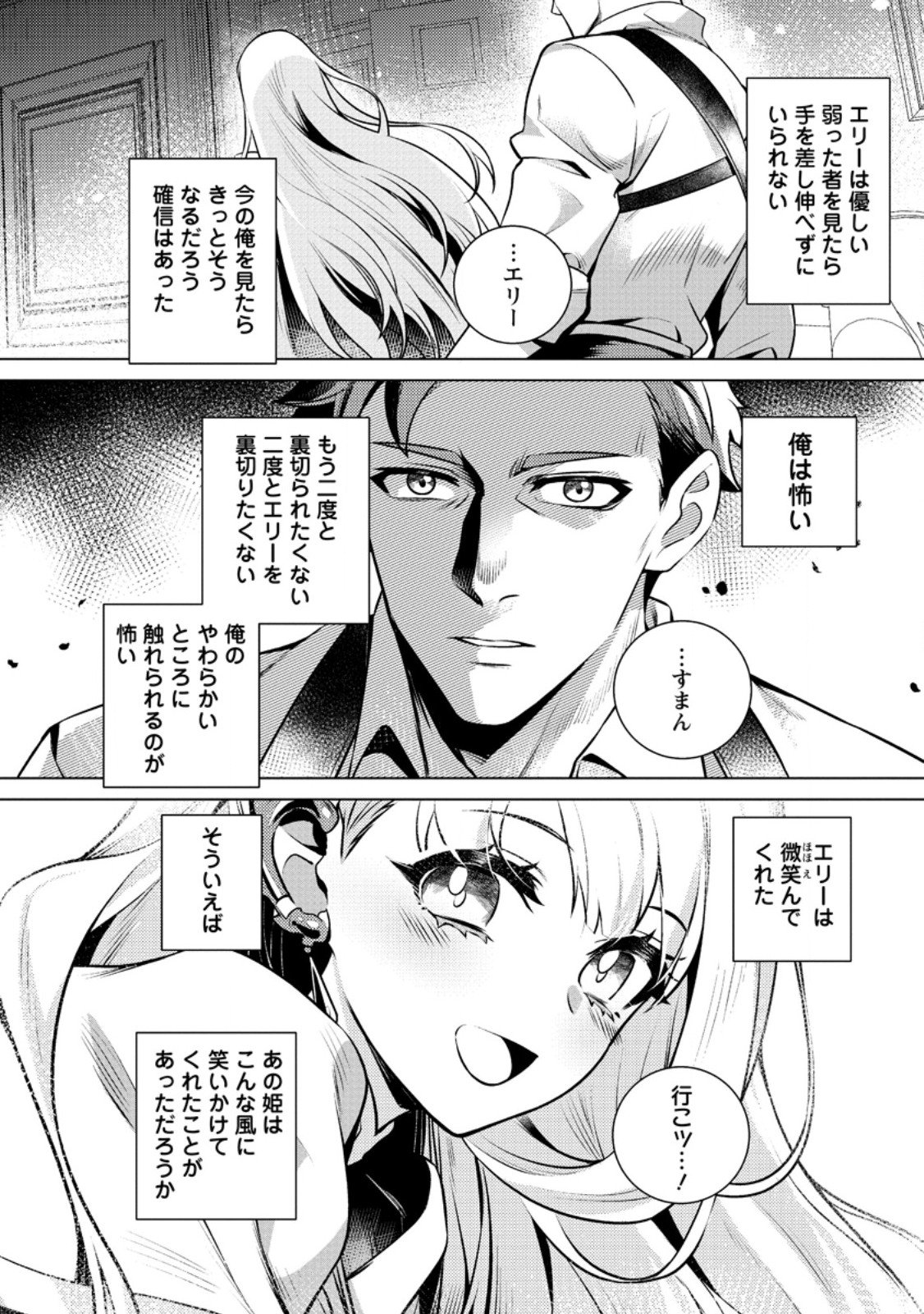 Netorare Tsuihou Sareta Saikyou Kishi Danchou No Ossan, Katainaka De Eiyuu Ni Matsuri Agerareru - Chapter 2.3 - Page 8