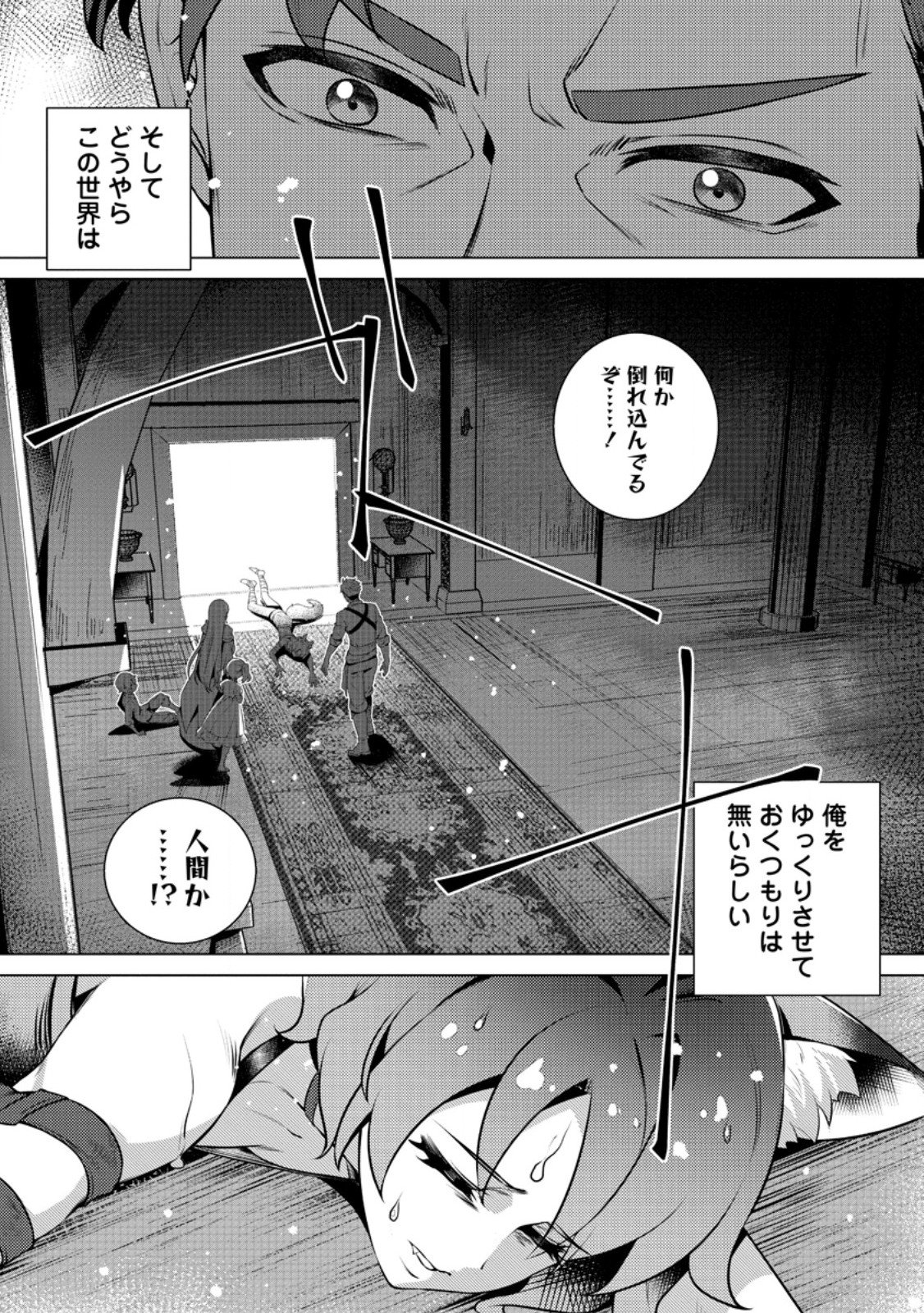 Netorare Tsuihou Sareta Saikyou Kishi Danchou No Ossan, Katainaka De Eiyuu Ni Matsuri Agerareru - Chapter 2.3 - Page 9