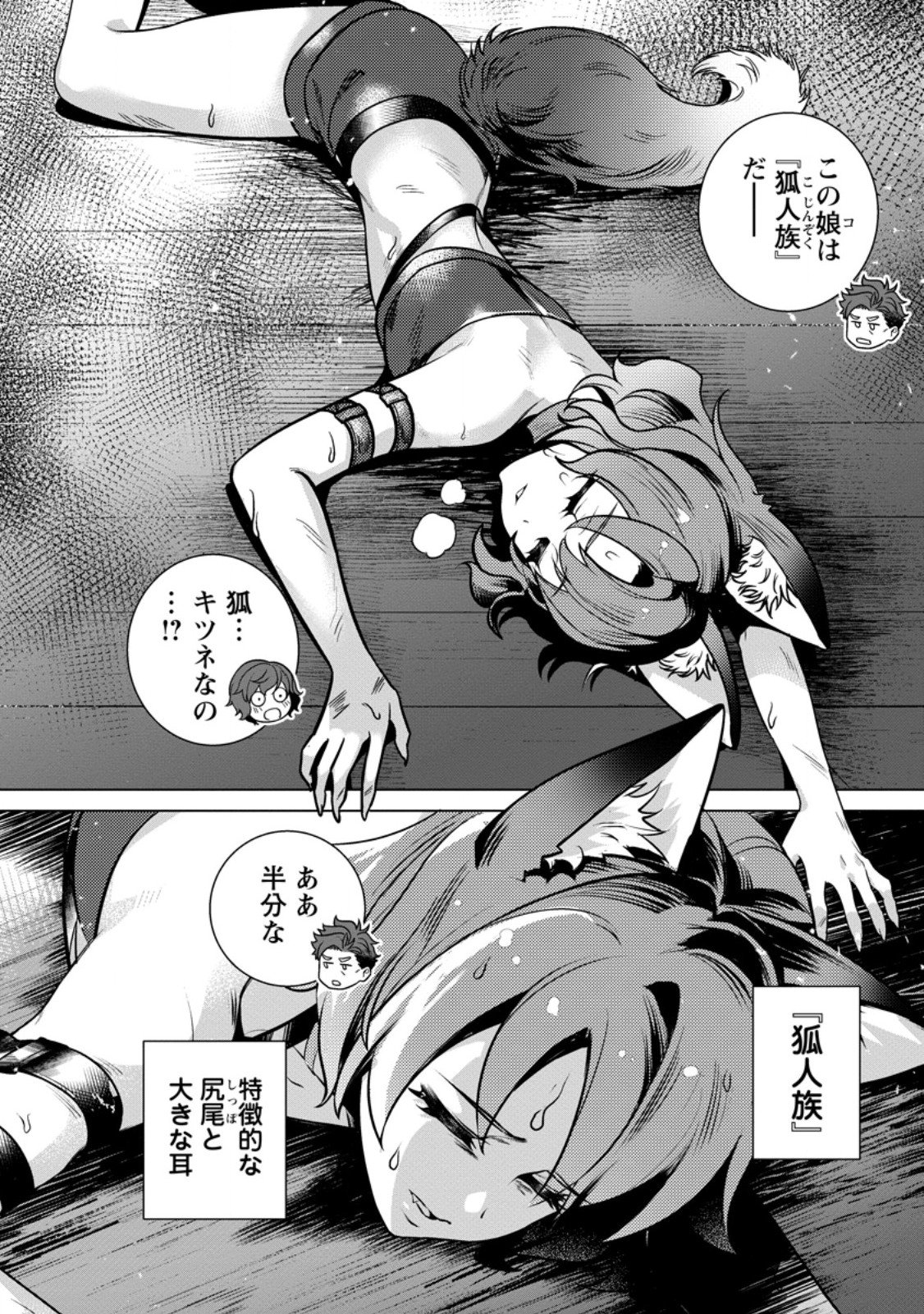 Netorare Tsuihou Sareta Saikyou Kishi Danchou No Ossan, Katainaka De Eiyuu Ni Matsuri Agerareru - Chapter 3.1 - Page 1