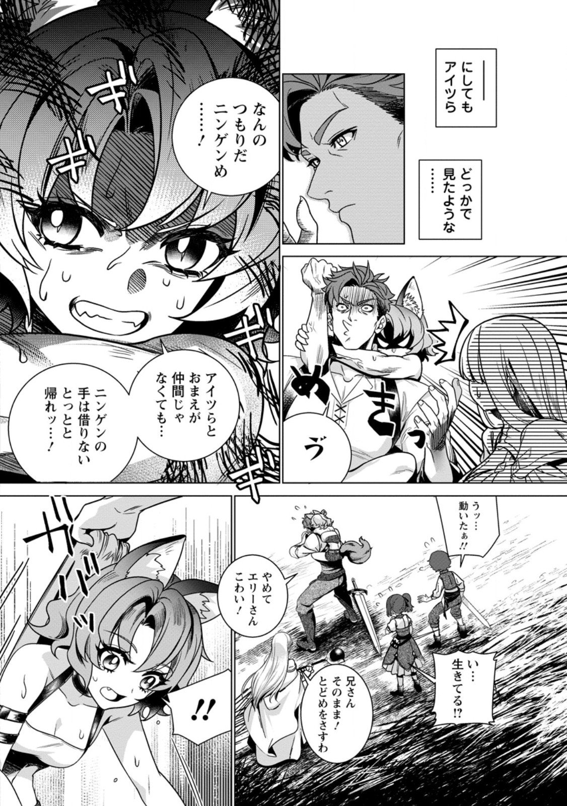 Netorare Tsuihou Sareta Saikyou Kishi Danchou No Ossan, Katainaka De Eiyuu Ni Matsuri Agerareru - Chapter 3.1 - Page 10