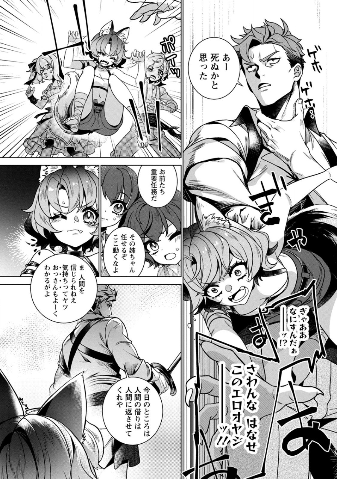 Netorare Tsuihou Sareta Saikyou Kishi Danchou No Ossan, Katainaka De Eiyuu Ni Matsuri Agerareru - Chapter 3.1 - Page 11