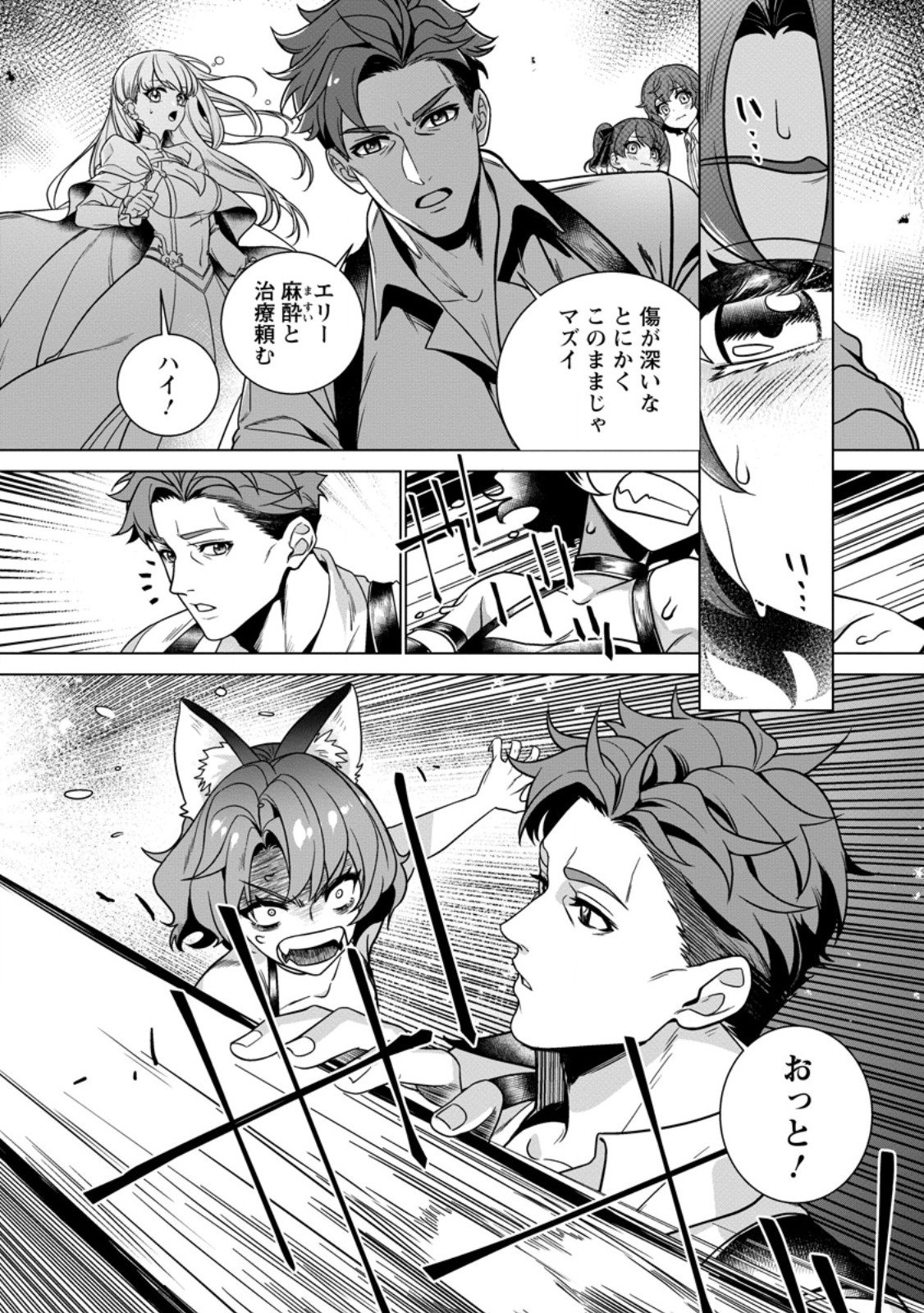Netorare Tsuihou Sareta Saikyou Kishi Danchou No Ossan, Katainaka De Eiyuu Ni Matsuri Agerareru - Chapter 3.1 - Page 3