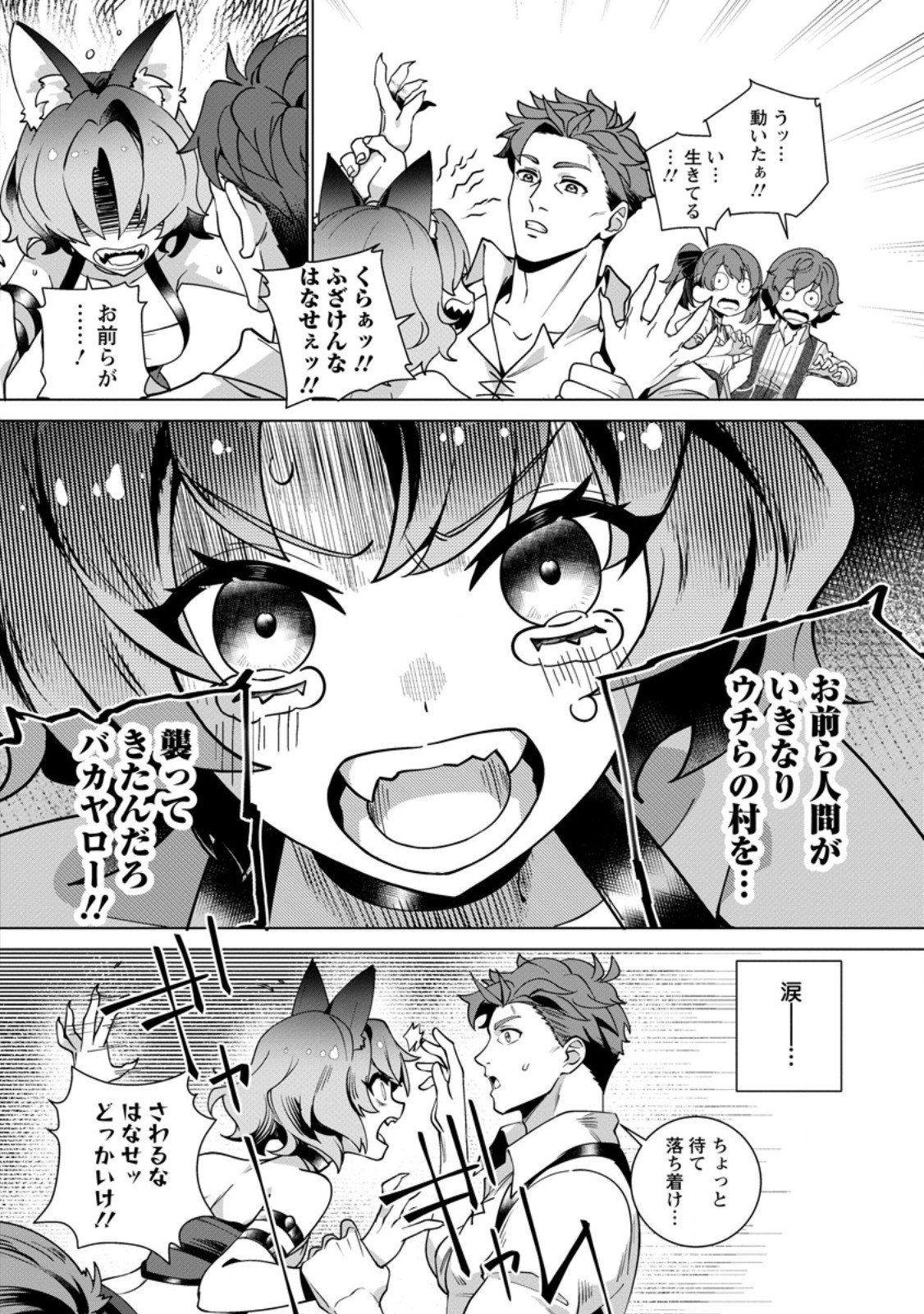 Netorare Tsuihou Sareta Saikyou Kishi Danchou No Ossan, Katainaka De Eiyuu Ni Matsuri Agerareru - Chapter 3.1 - Page 4