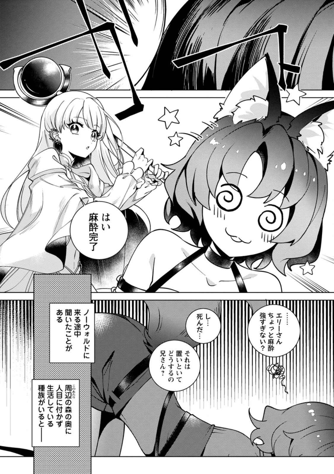Netorare Tsuihou Sareta Saikyou Kishi Danchou No Ossan, Katainaka De Eiyuu Ni Matsuri Agerareru - Chapter 3.1 - Page 5