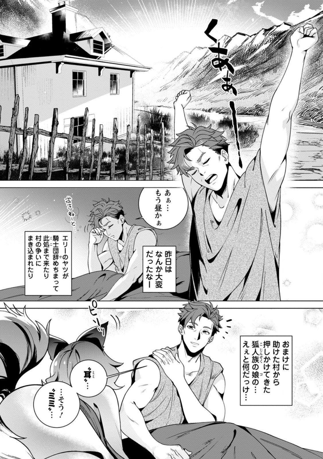 Netorare Tsuihou Sareta Saikyou Kishi Danchou No Ossan, Katainaka De Eiyuu Ni Matsuri Agerareru - Chapter 4.1 - Page 1