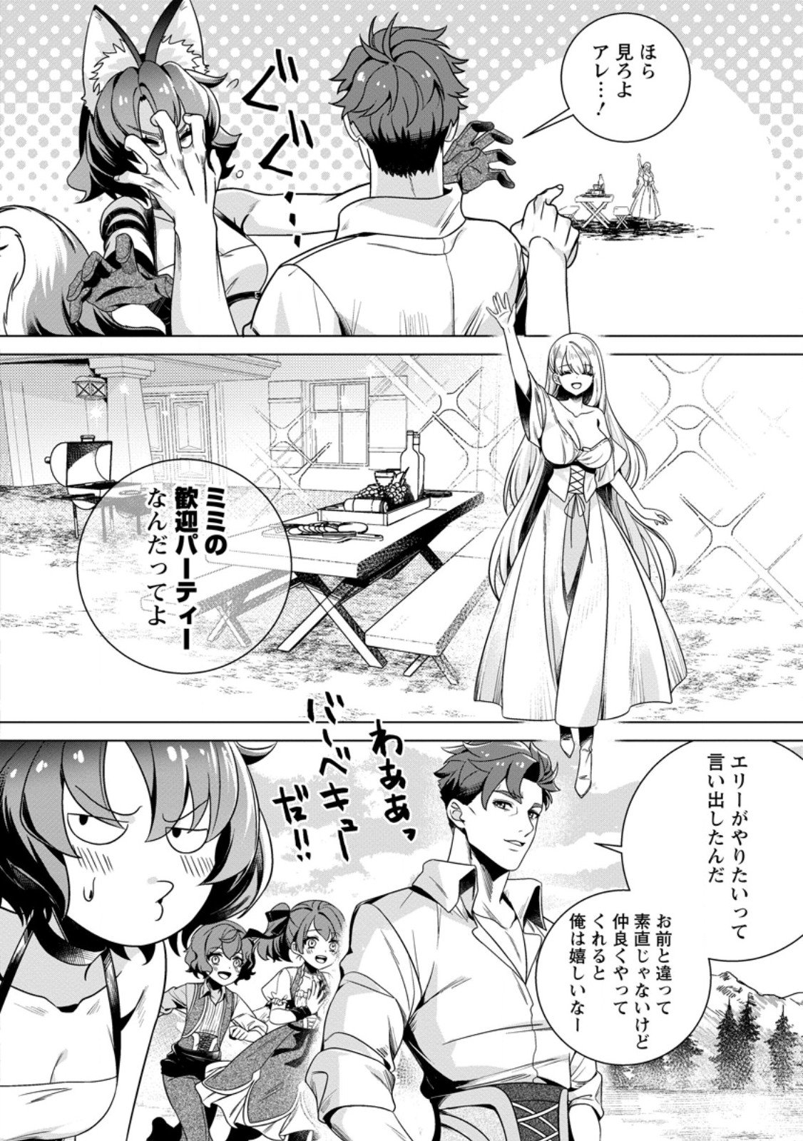Netorare Tsuihou Sareta Saikyou Kishi Danchou No Ossan, Katainaka De Eiyuu Ni Matsuri Agerareru - Chapter 4.1 - Page 10
