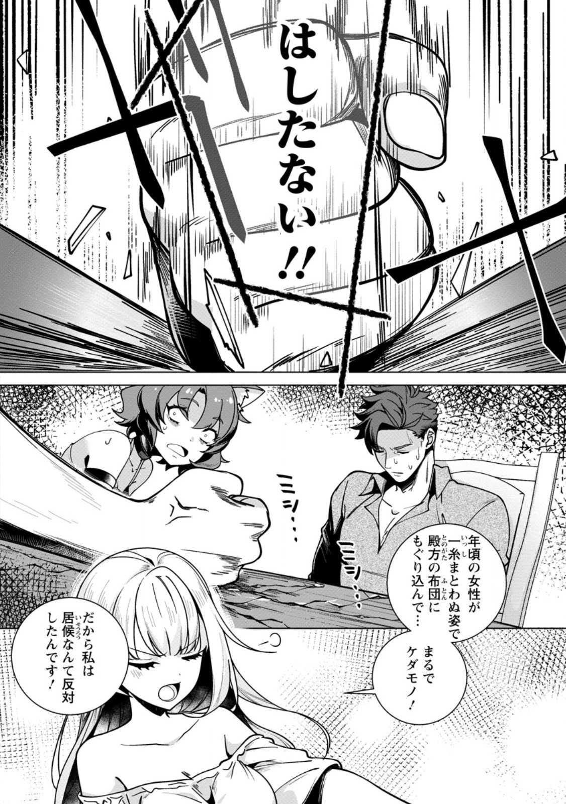 Netorare Tsuihou Sareta Saikyou Kishi Danchou No Ossan, Katainaka De Eiyuu Ni Matsuri Agerareru - Chapter 4.1 - Page 4