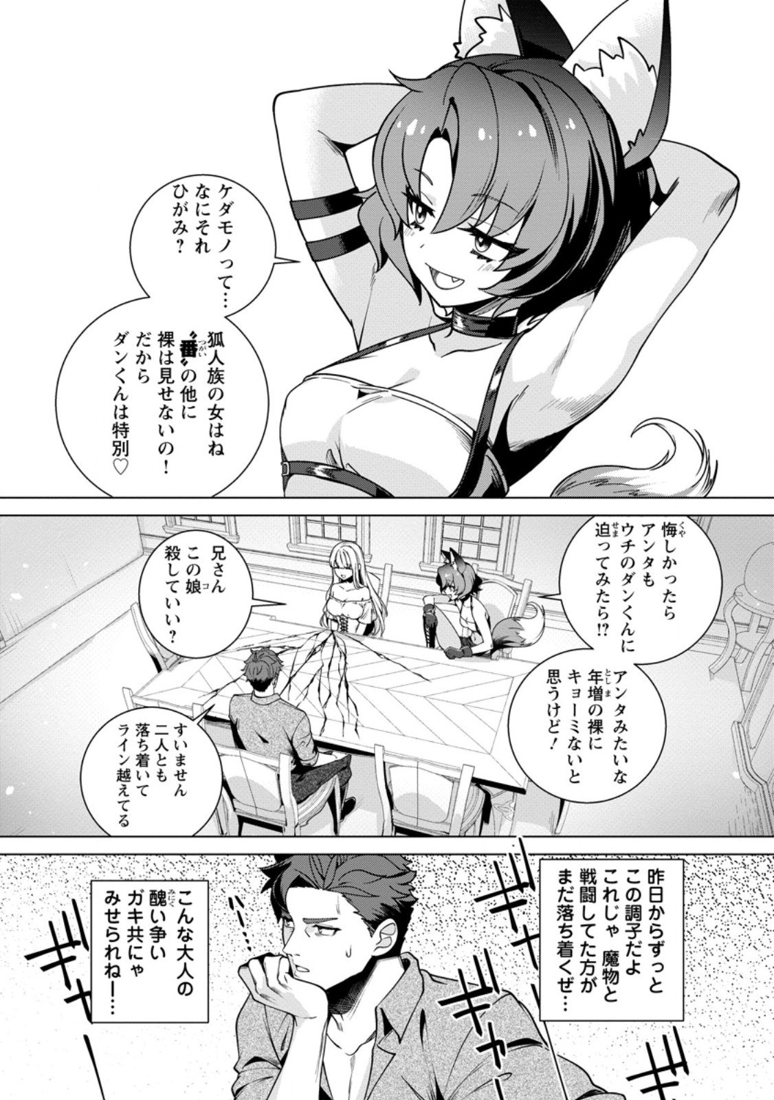 Netorare Tsuihou Sareta Saikyou Kishi Danchou No Ossan, Katainaka De Eiyuu Ni Matsuri Agerareru - Chapter 4.1 - Page 5