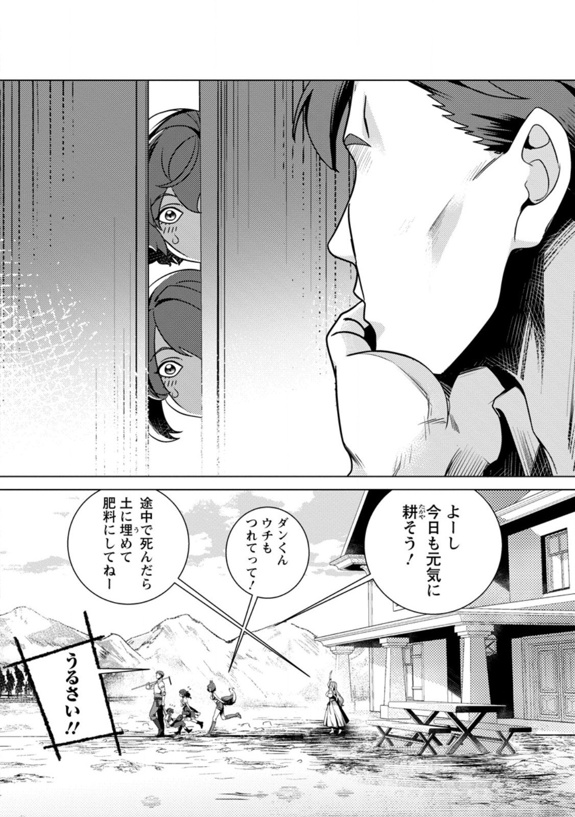 Netorare Tsuihou Sareta Saikyou Kishi Danchou No Ossan, Katainaka De Eiyuu Ni Matsuri Agerareru - Chapter 4.1 - Page 6