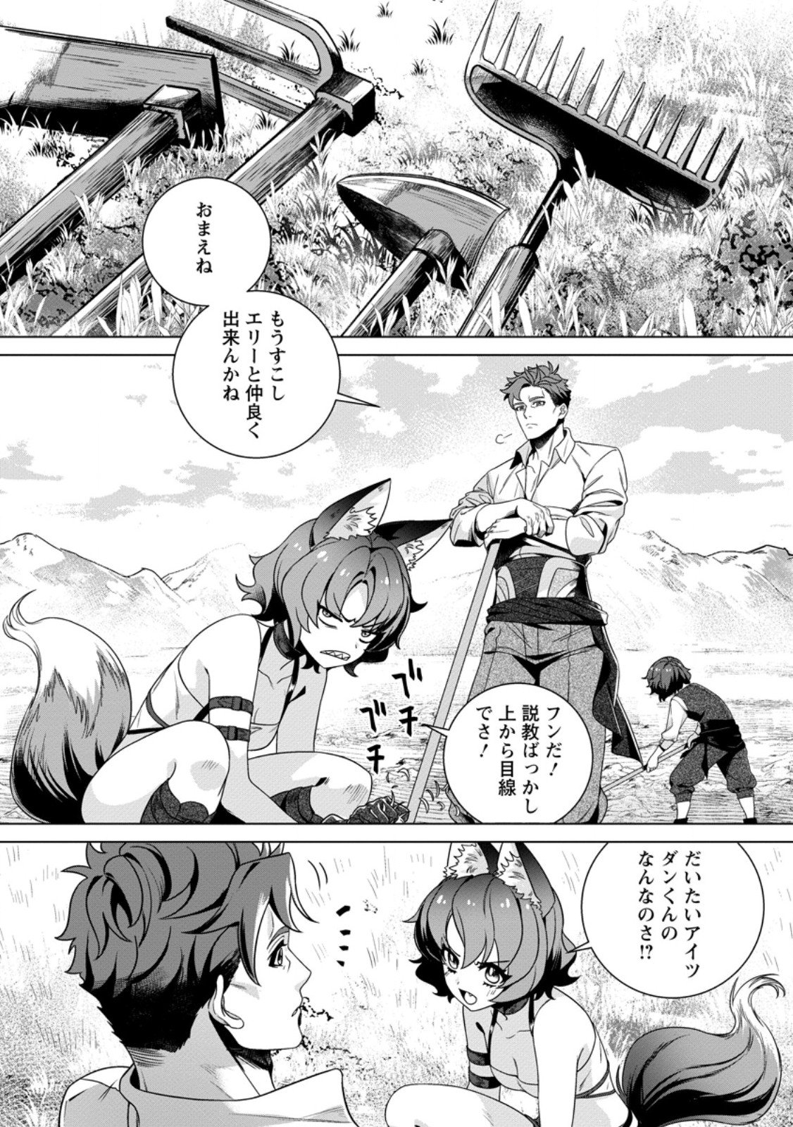 Netorare Tsuihou Sareta Saikyou Kishi Danchou No Ossan, Katainaka De Eiyuu Ni Matsuri Agerareru - Chapter 4.1 - Page 7