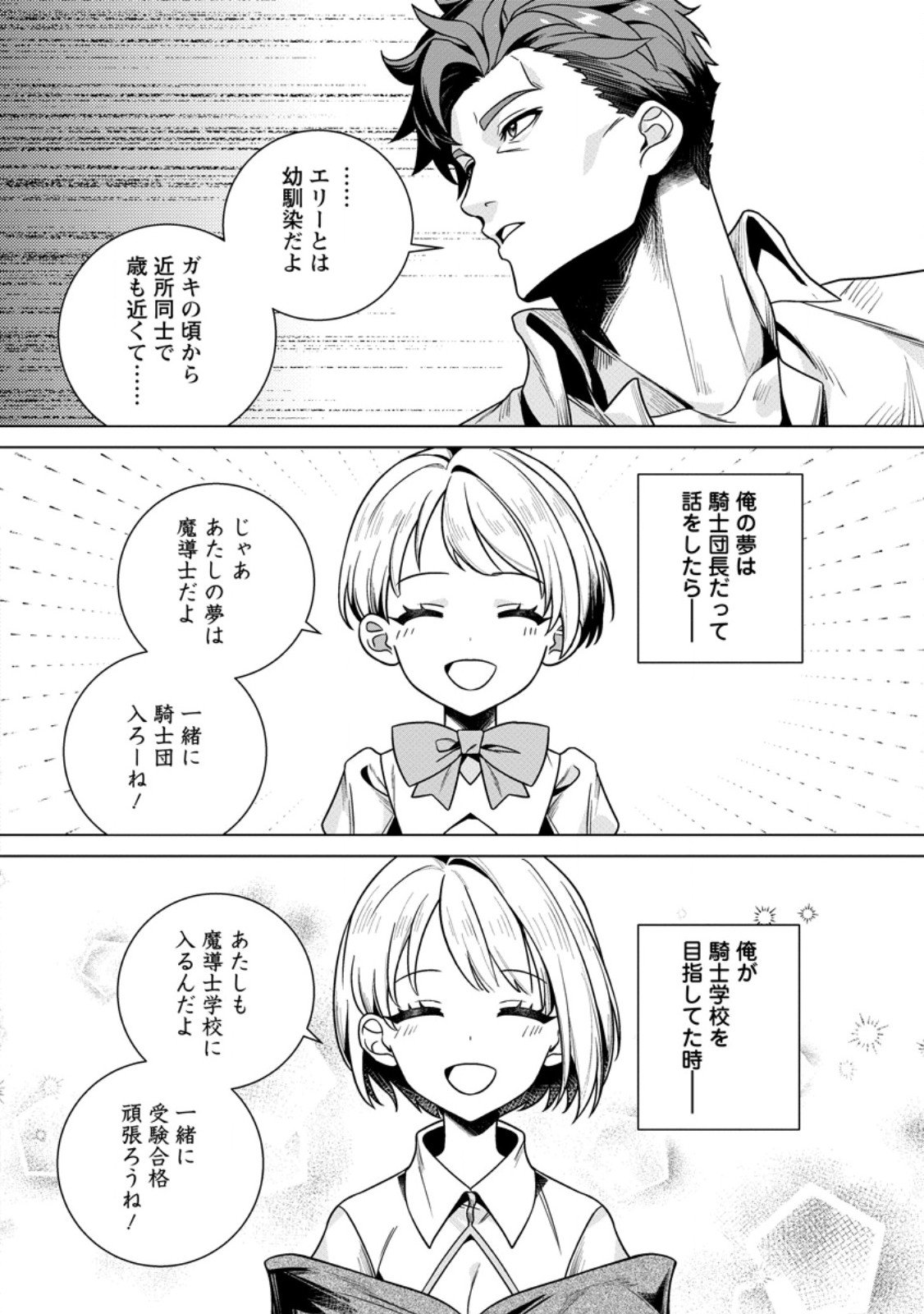 Netorare Tsuihou Sareta Saikyou Kishi Danchou No Ossan, Katainaka De Eiyuu Ni Matsuri Agerareru - Chapter 4.1 - Page 8
