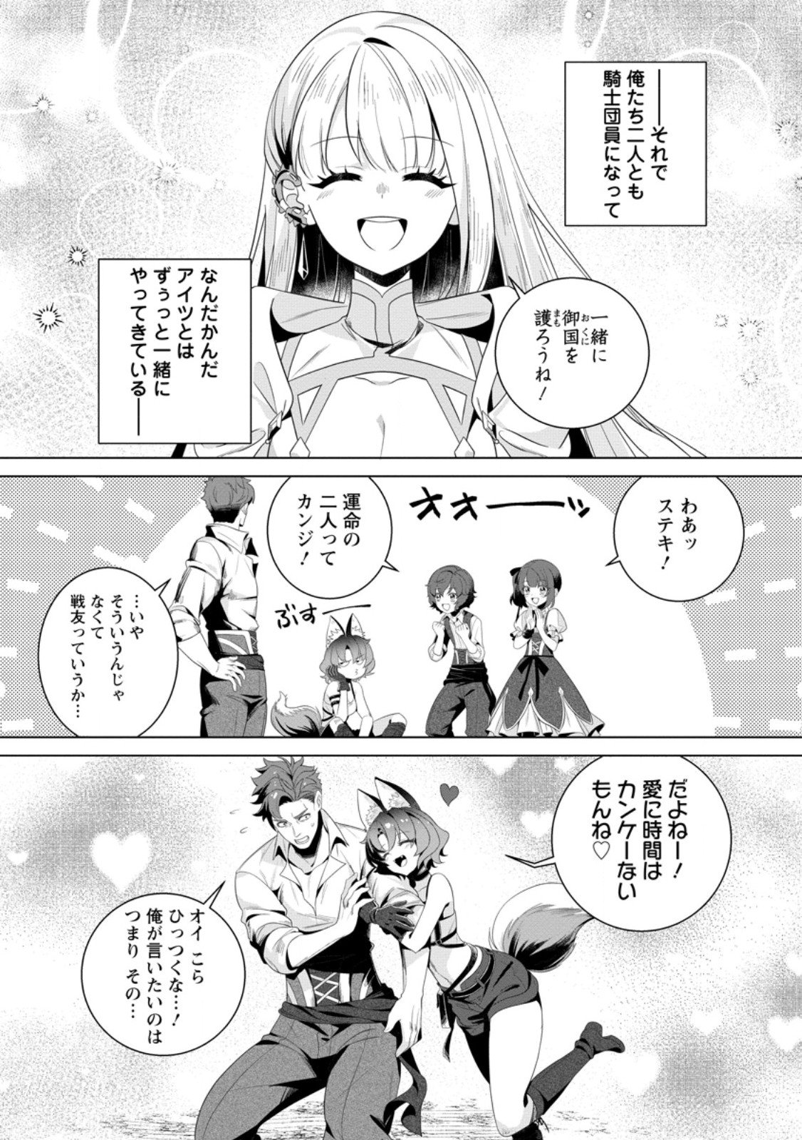 Netorare Tsuihou Sareta Saikyou Kishi Danchou No Ossan, Katainaka De Eiyuu Ni Matsuri Agerareru - Chapter 4.1 - Page 9