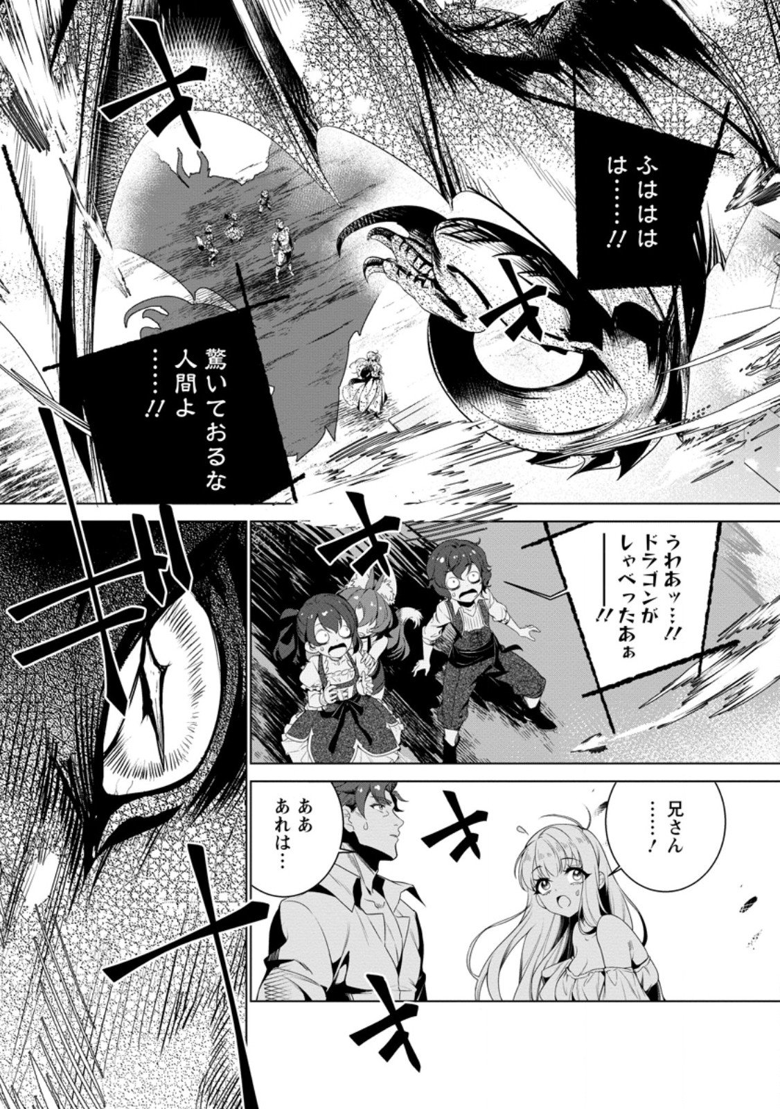 Netorare Tsuihou Sareta Saikyou Kishi Danchou No Ossan, Katainaka De Eiyuu Ni Matsuri Agerareru - Chapter 4.2 - Page 4